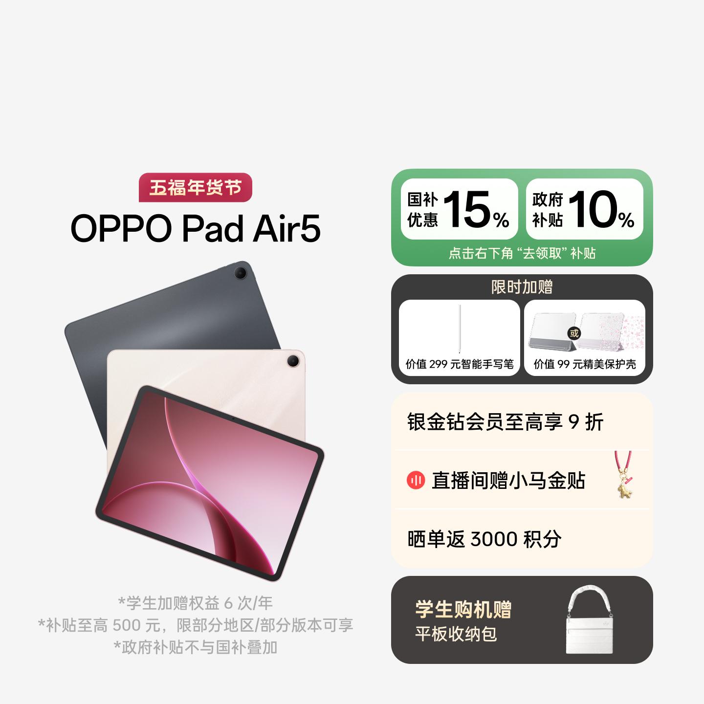 OPPO Pad Air5 星光粉 8GB+256GB  WIFI版
