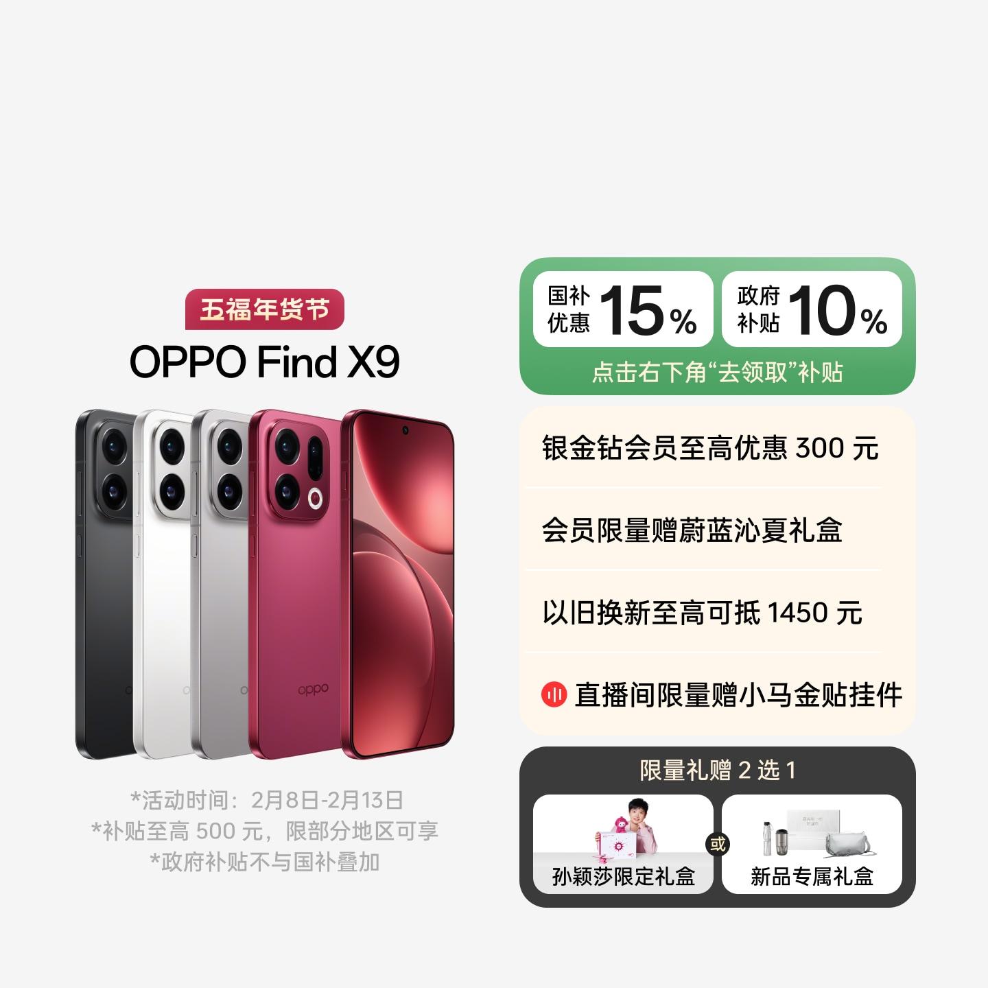 OPPO Find X9 追光红 12GB+256GB 官方标配