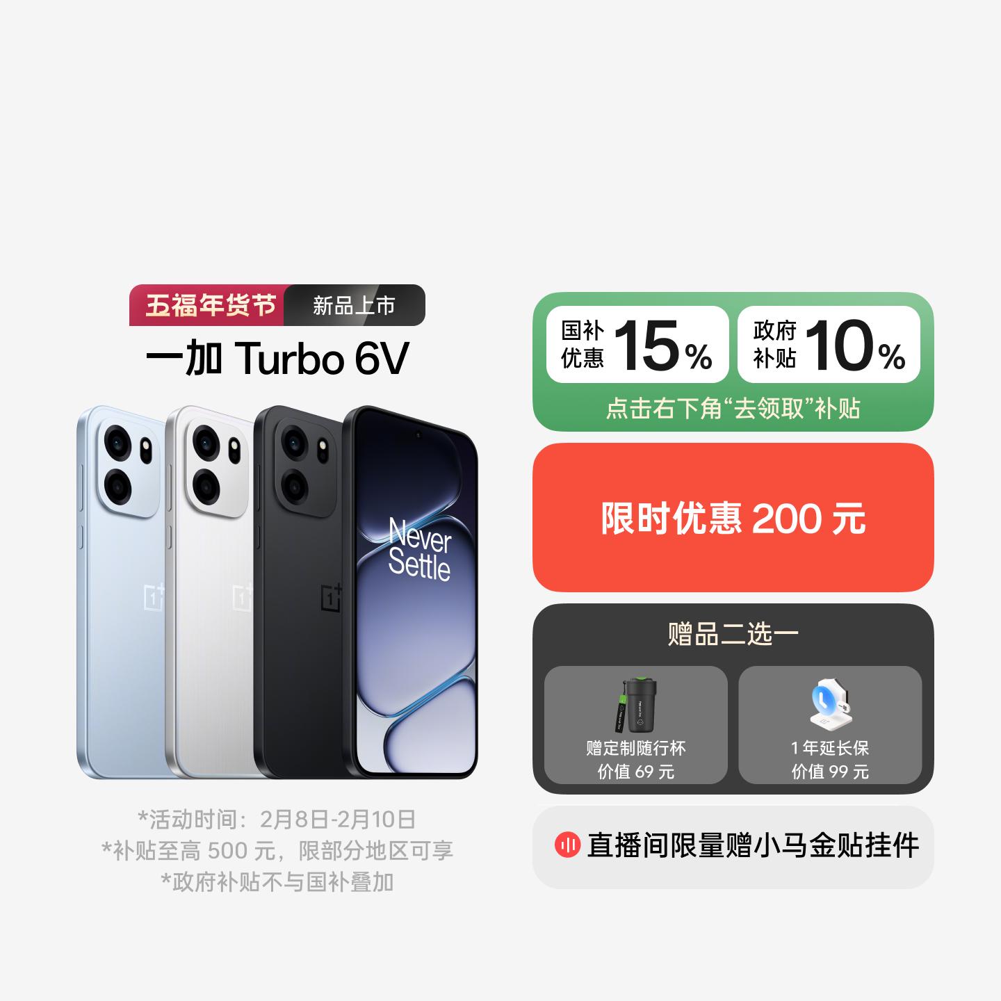 一加 Turbo 6V 无畏蓝 8GB+256GB 官方标配
