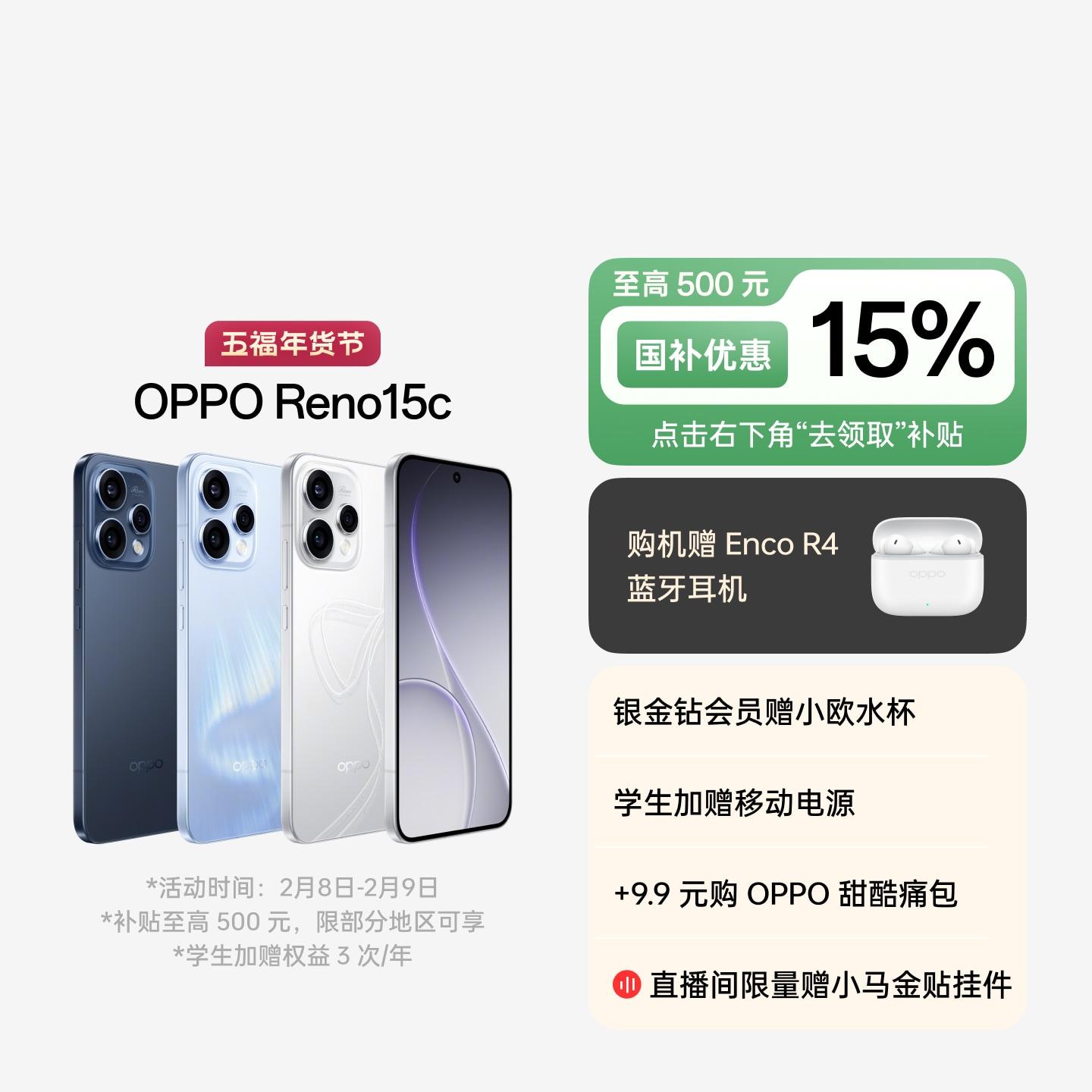 OPPO Reno15c 极光蓝 12GB+512GB 官方标配