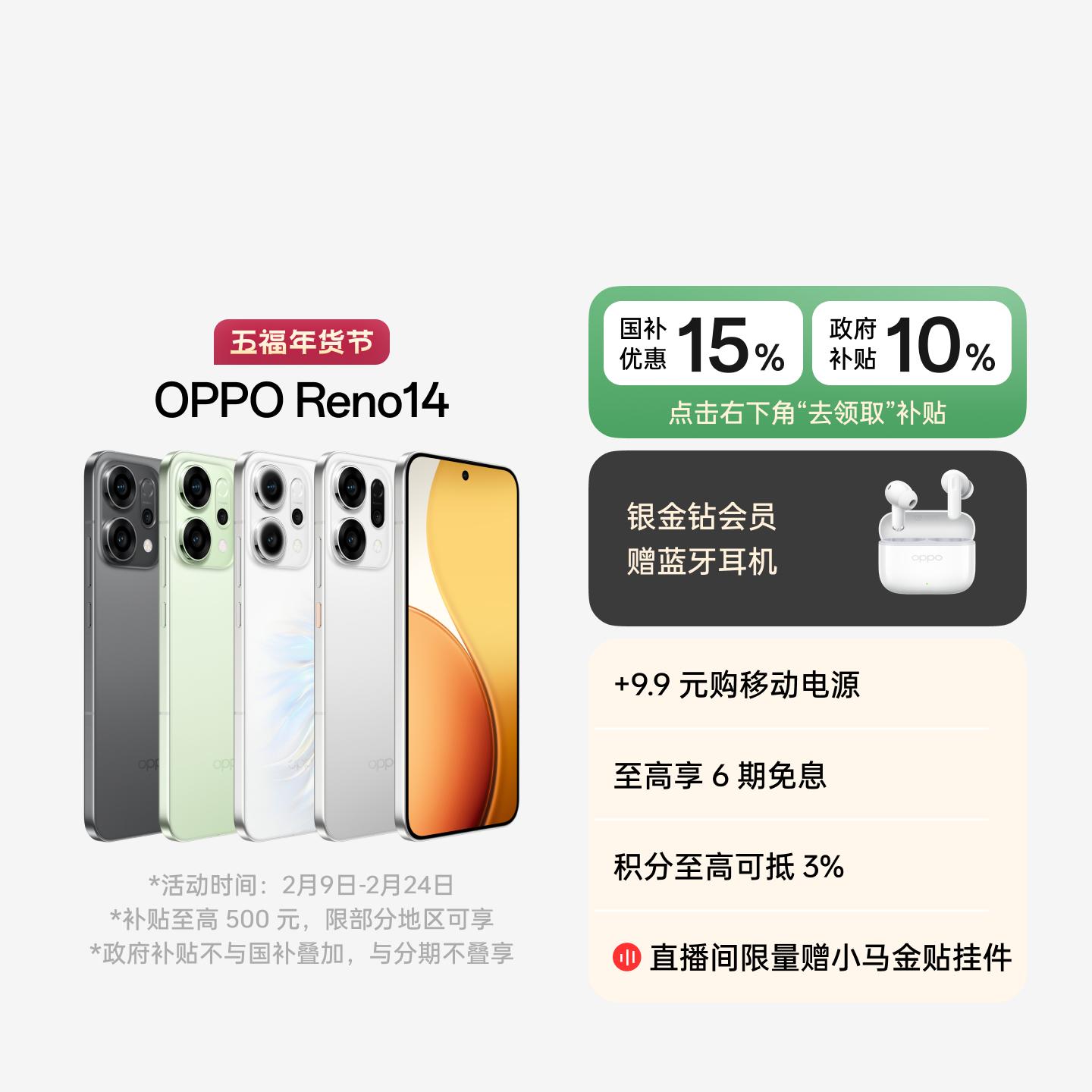 OPPO Reno14 人鱼姬 12GB+256GB 官方标配