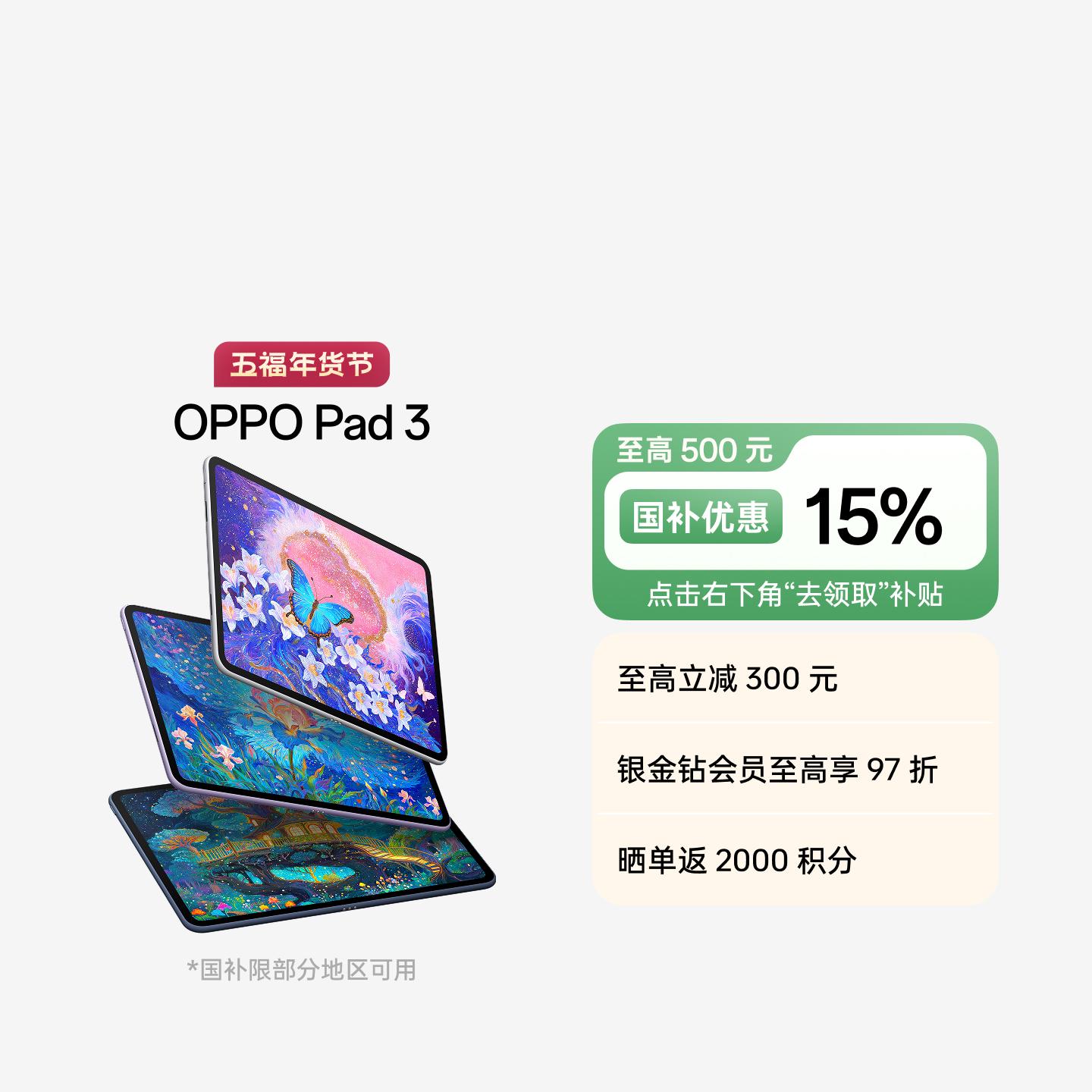 OPPO Pad 3 霞光紫 8GB+256GB 官方标配