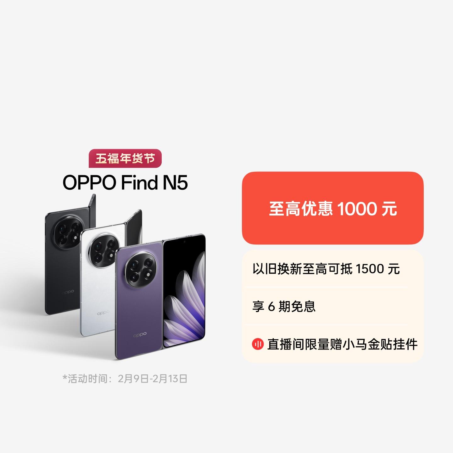 OPPO Find N5 缎黑 16GB+512GB 官方标配