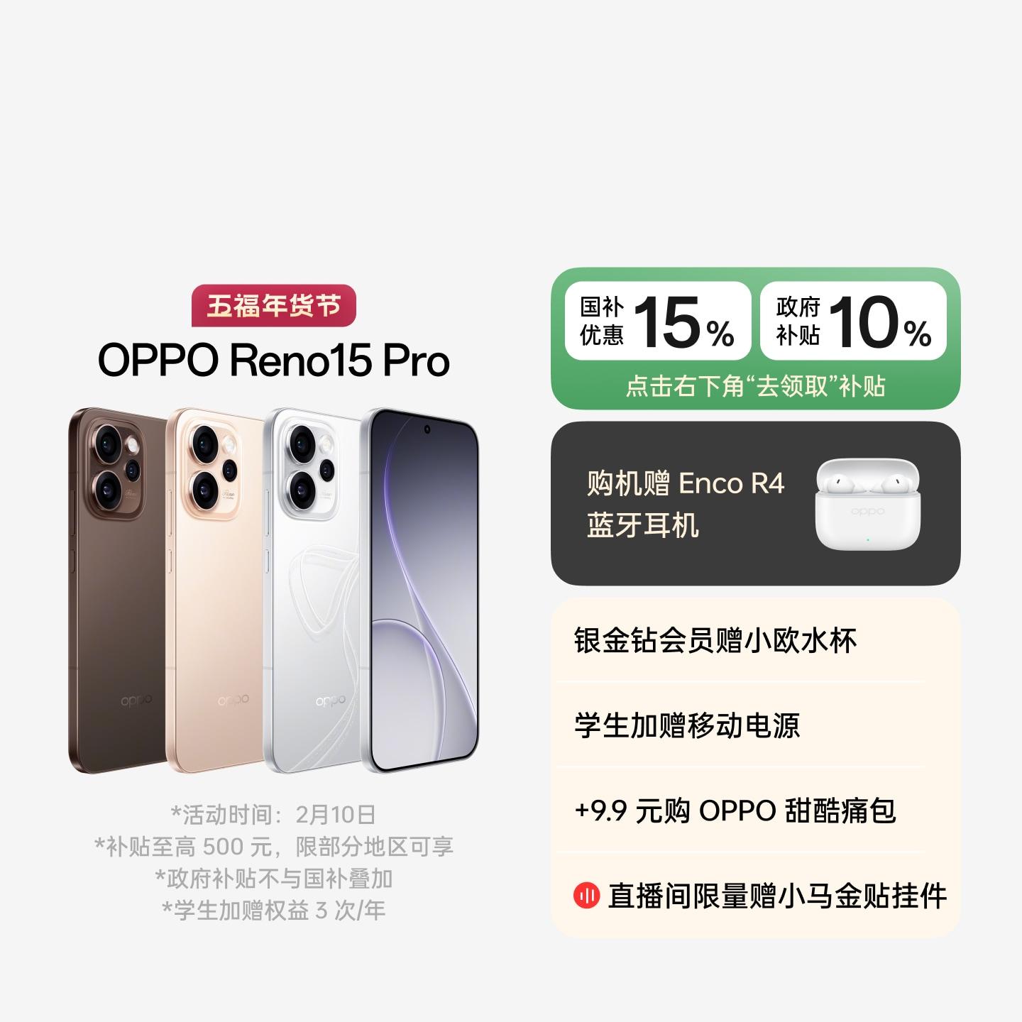 OPPO Reno15 Pro 星光蝴蝶结 16GB+512GB 官方标配