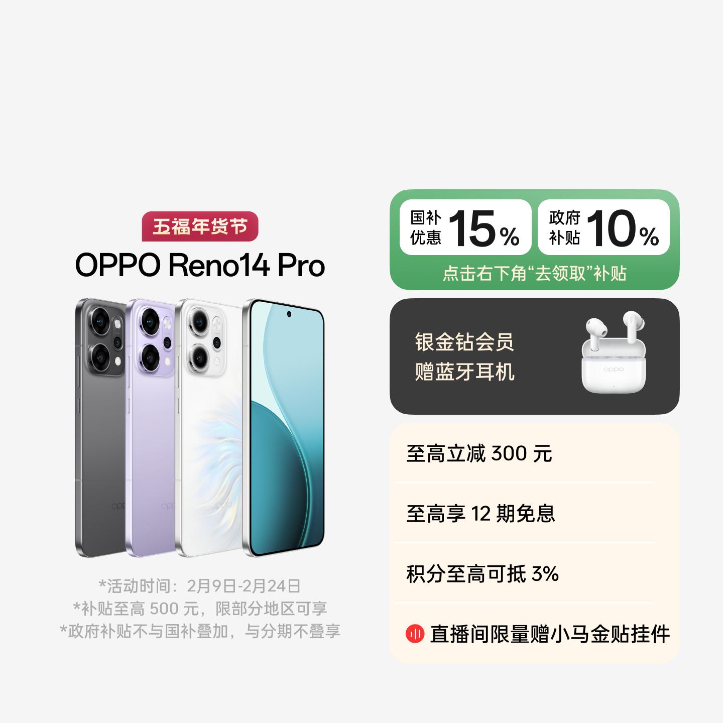 OPPO Reno14 Pro 人鱼姬 12GB+256GB 官方标配