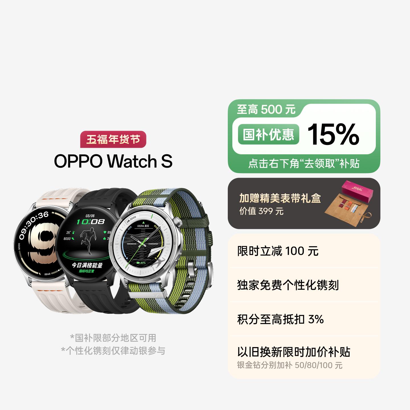 OPPO Watch S 智能手表 跃动绿茵