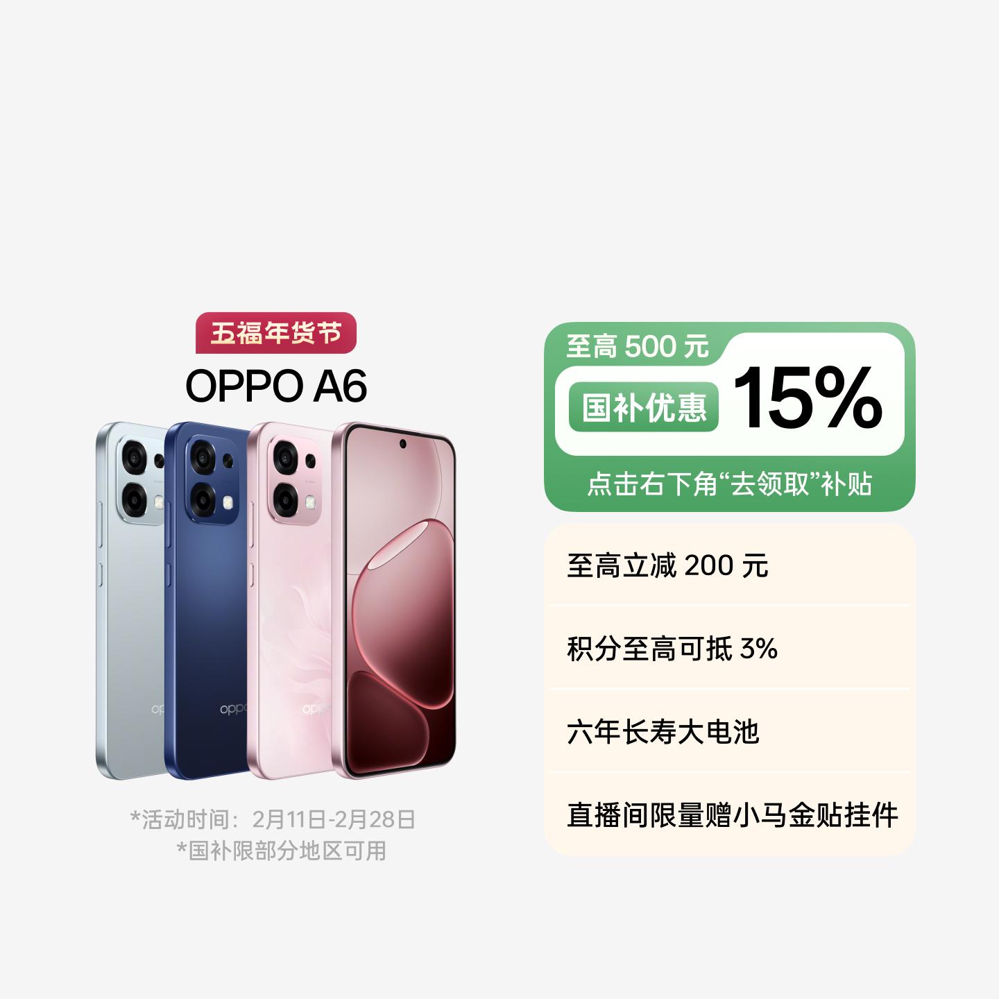 OPPO A6 粉梦生花 8GB+256GB 官方标配