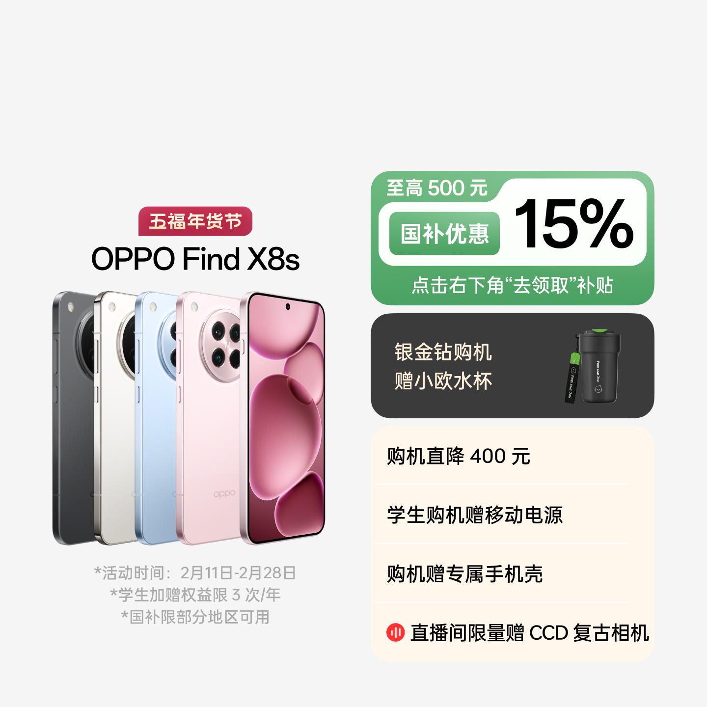 OPPO Find X8s 落樱粉 16GB+512GB 官方标配