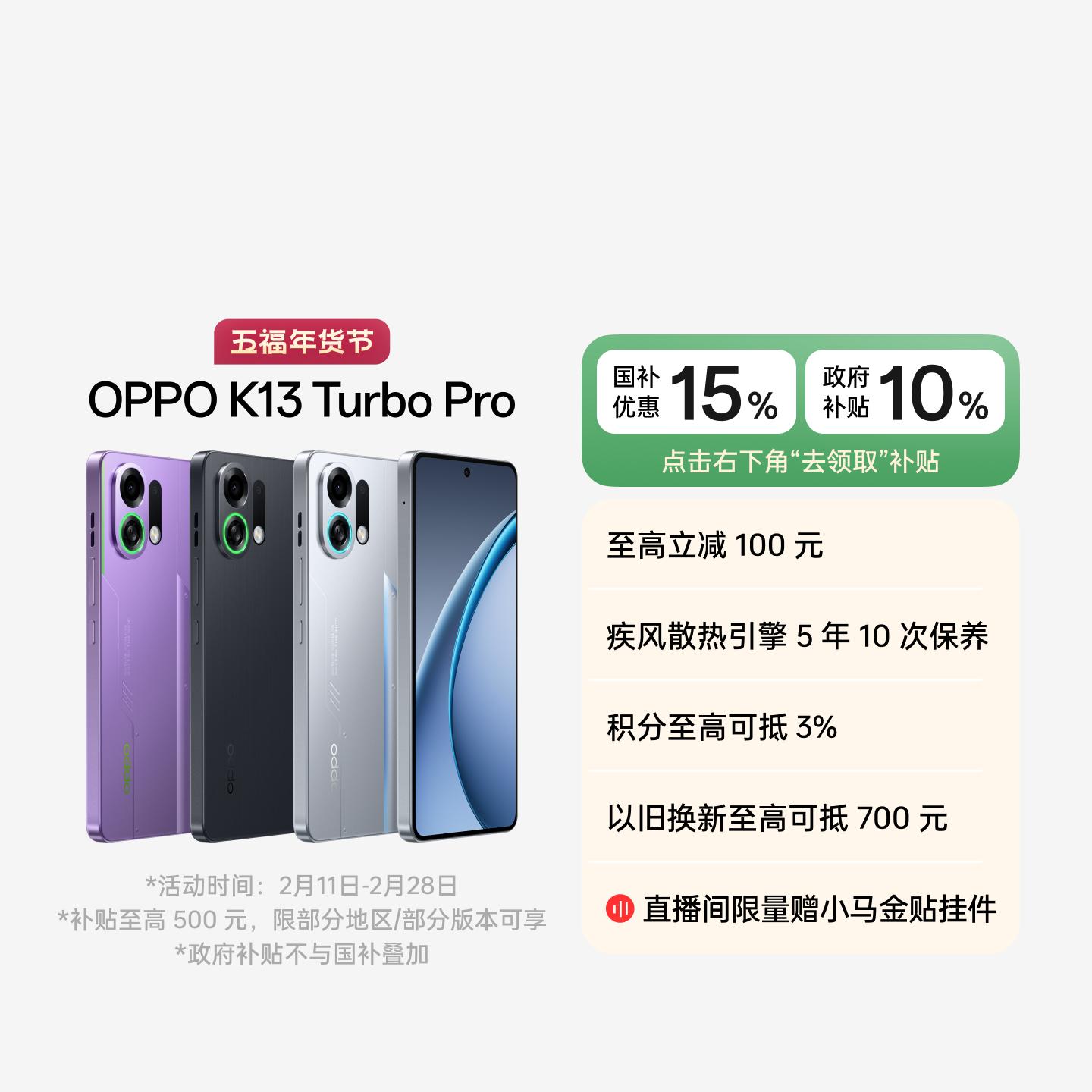 OPPO K13 Turbo Pro 骑士银 12GB+256GB 官方标配