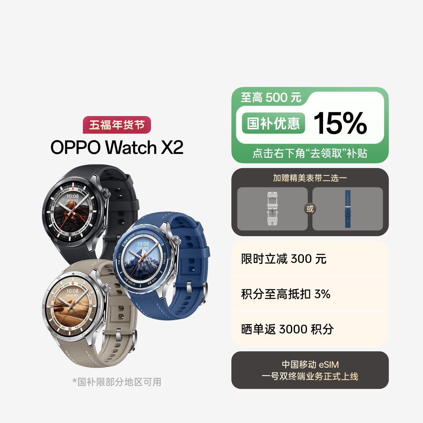 OPPO Watch X2 全智能旗舰手表 千峰蔚蓝