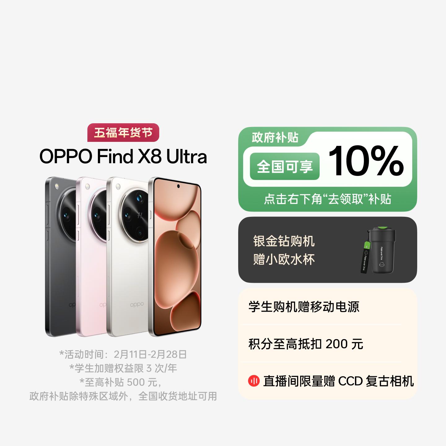 OPPO Find X8 Ultra 月光白 16GB+1TB 卫星通信版 官方标配