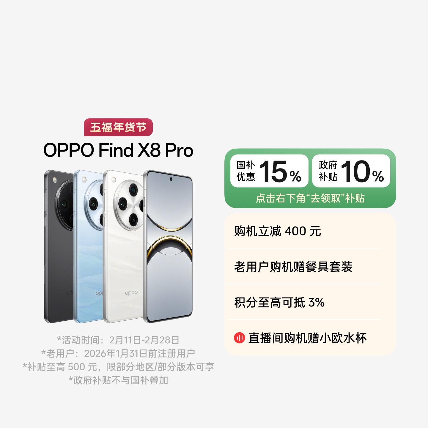 OPPO Find X8 Pro 晴空航线 12GB+256GB 官方标配