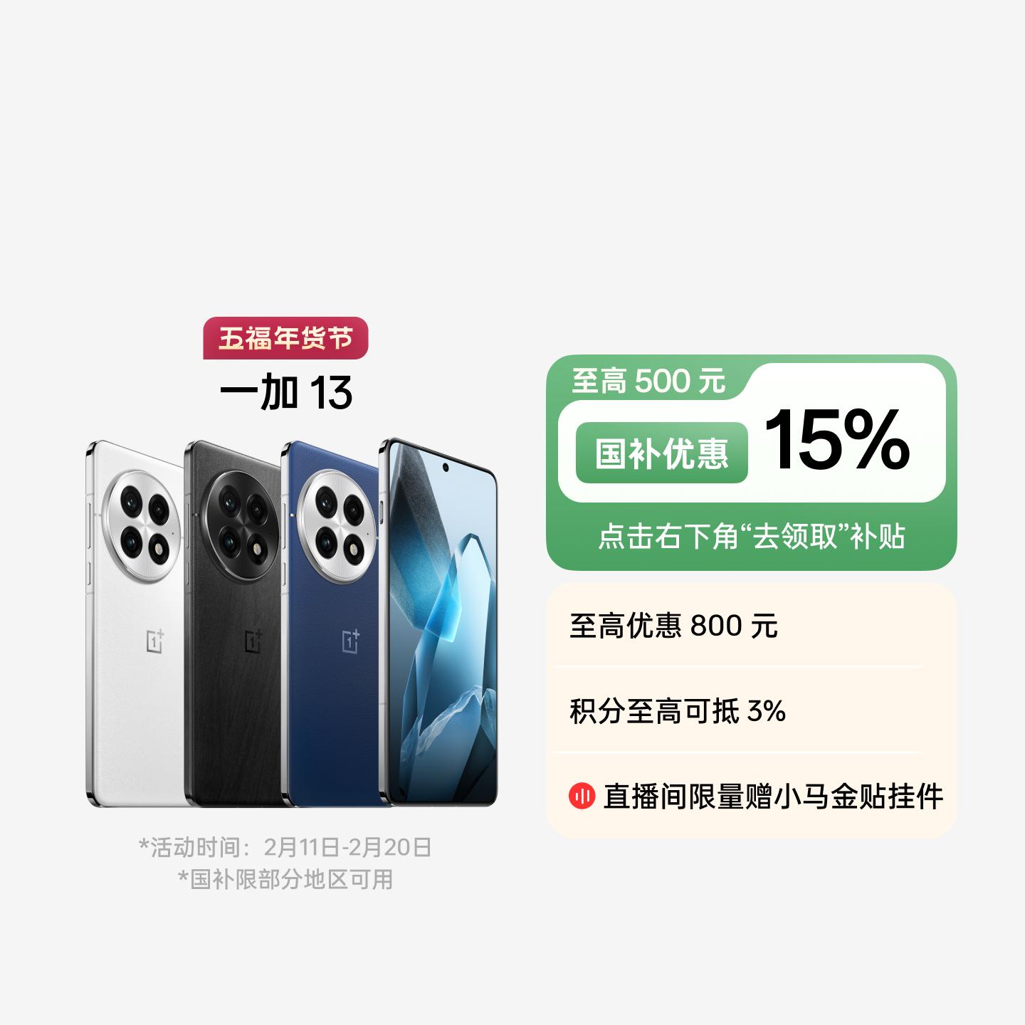 一加 13  白露晨曦 16GB+512GB 官方标配