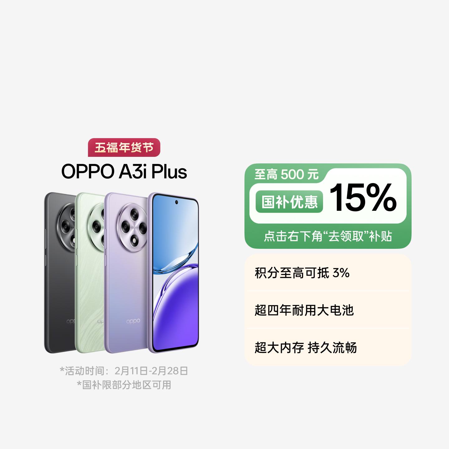 OPPO A3i Plus 松叶绿 12GB+512GB 官方标配