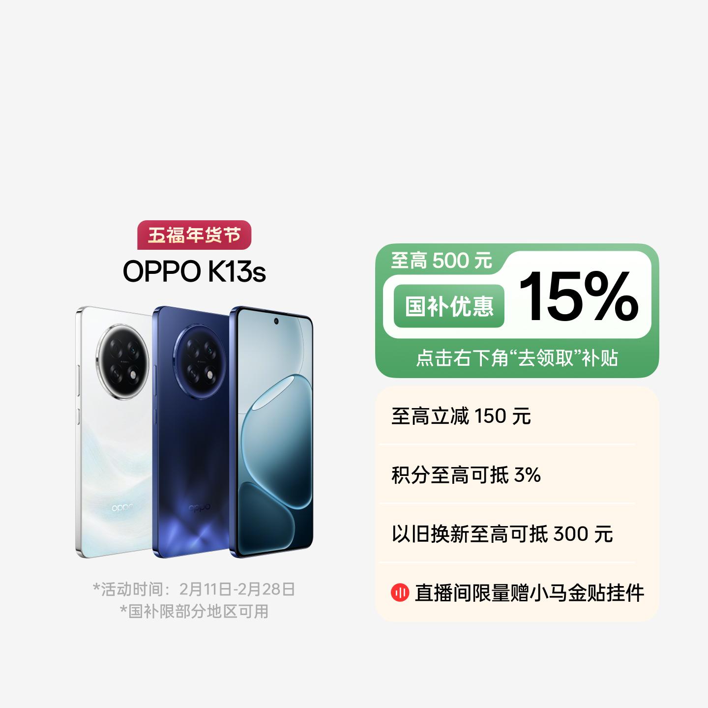 OPPO K13s 超能白 8GB+256GB 官方标配