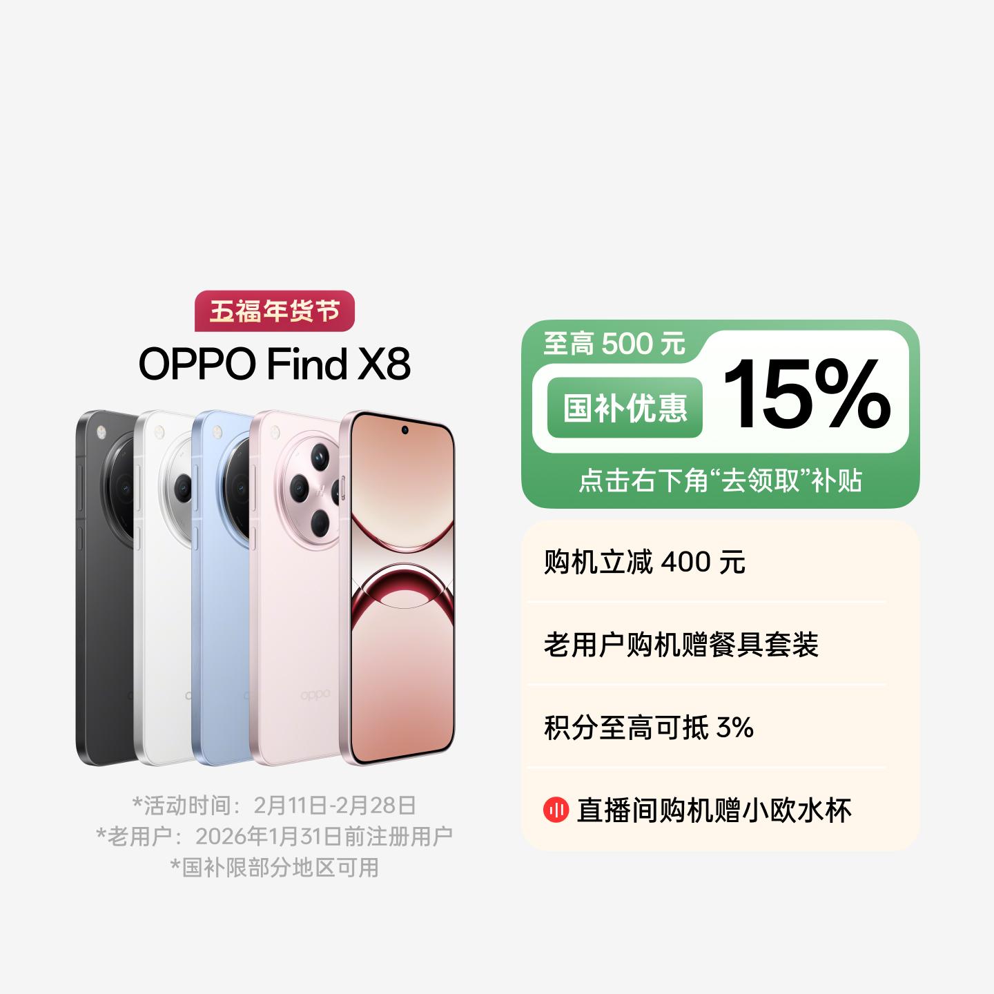 OPPO Find X8 追风蓝 12GB+512GB 官方标配