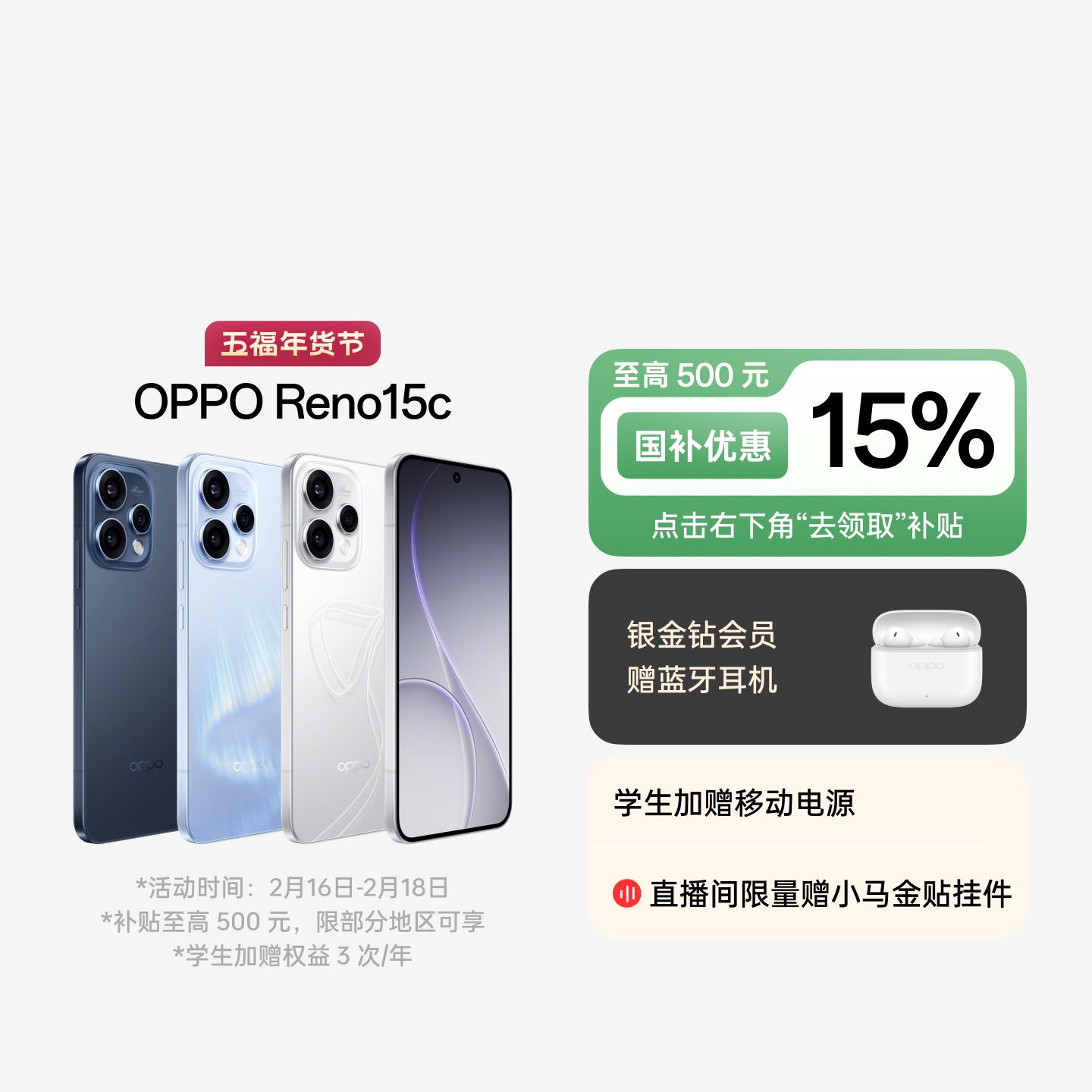 OPPO Reno15c 星光蝴蝶结 12GB+256GB 官方标配
