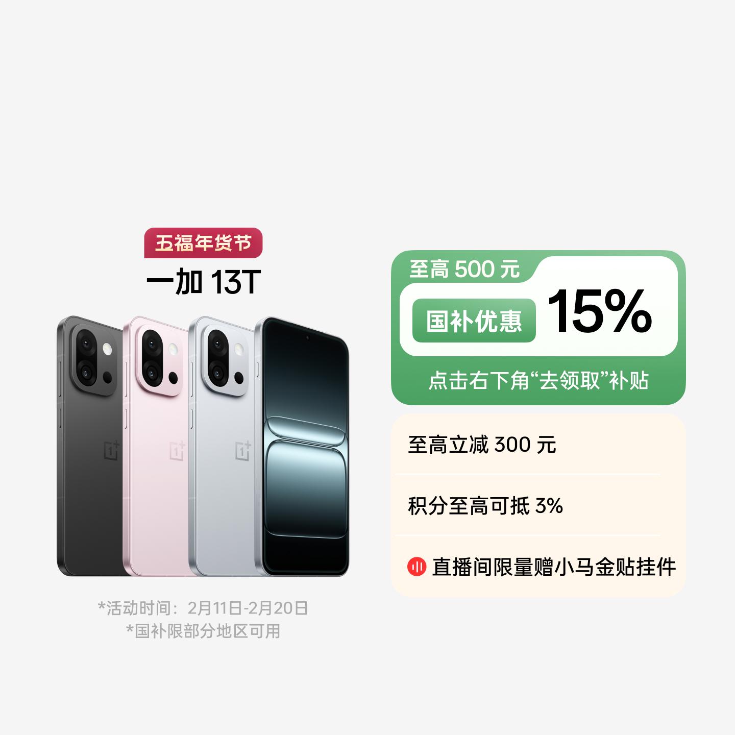 一加 13T 晨雾灰 16GB+512GB 官方标配
