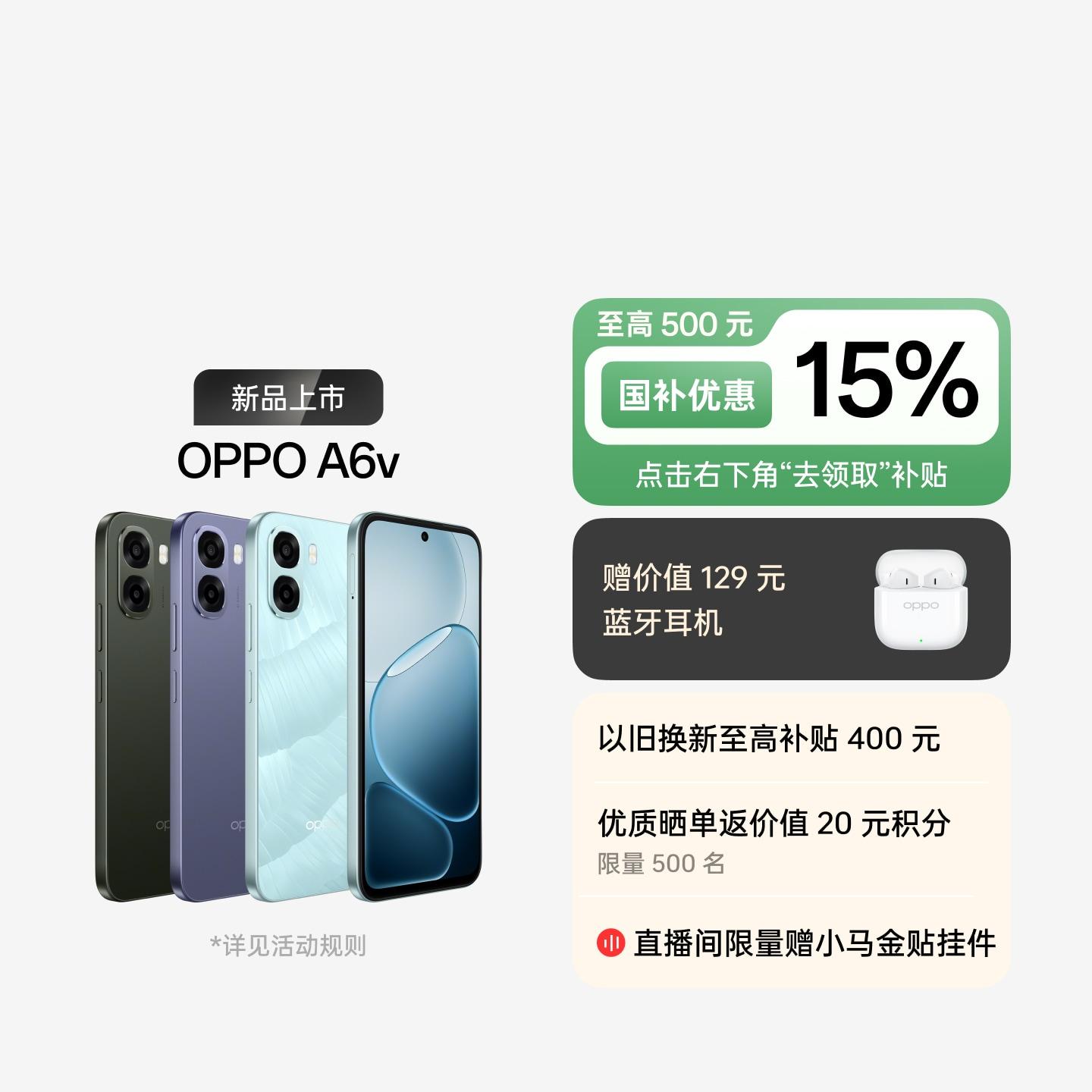 OPPO A6v 冰川蓝 8GB+256GB 官方标配