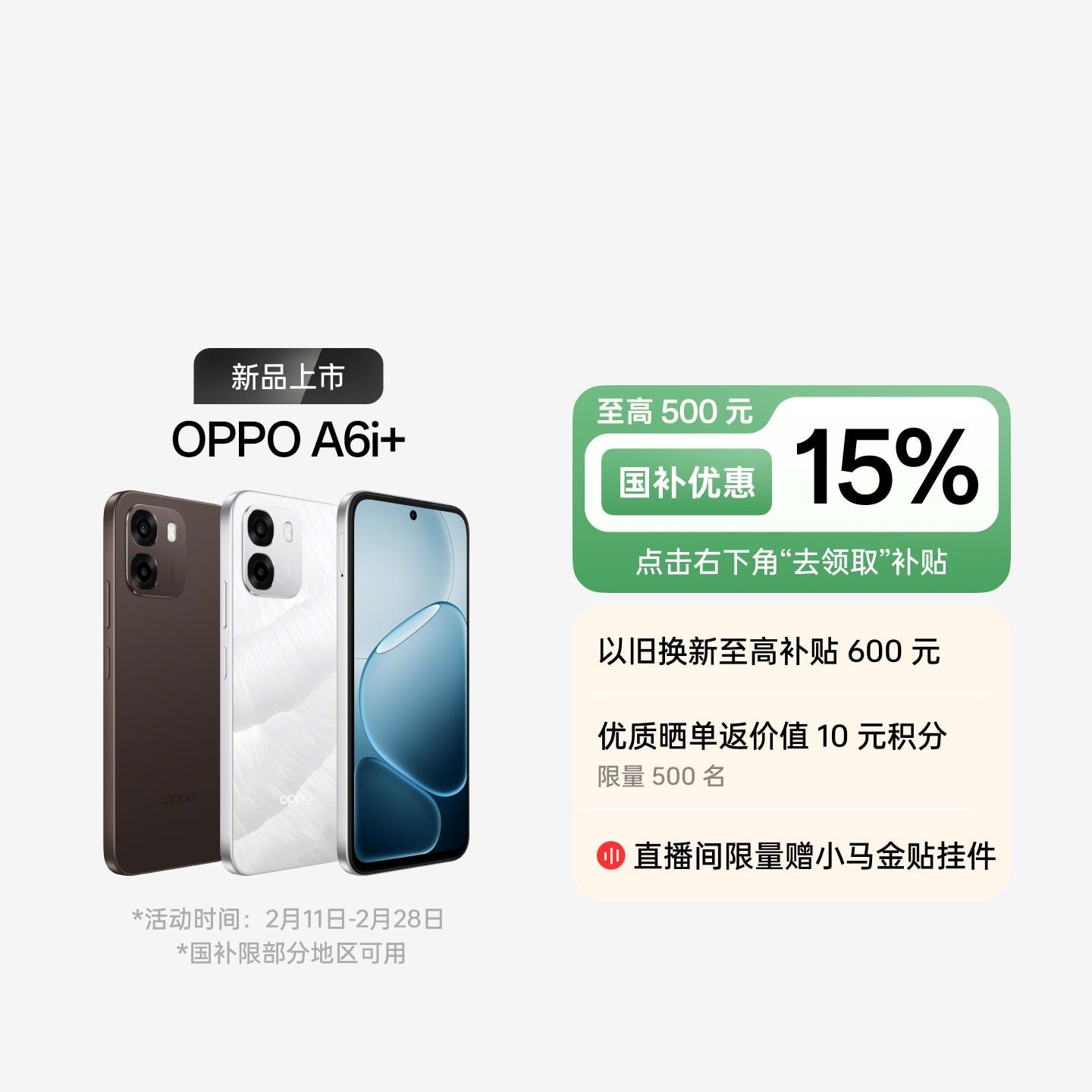 OPPO A6i+ 冰川白 12GB+512GB 官方标配
