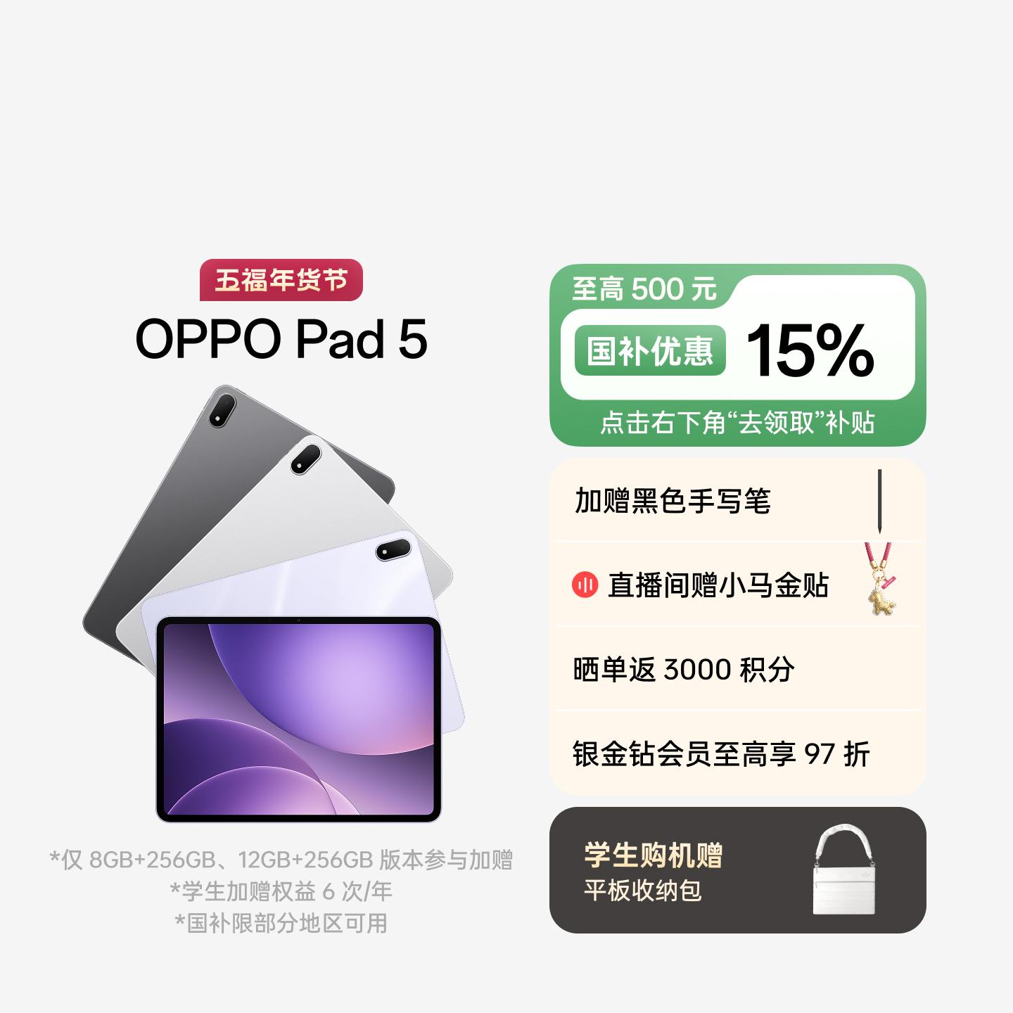 【孙颖莎同款】OPPO Pad 5 幸运紫 柔光版 8GB+256GB