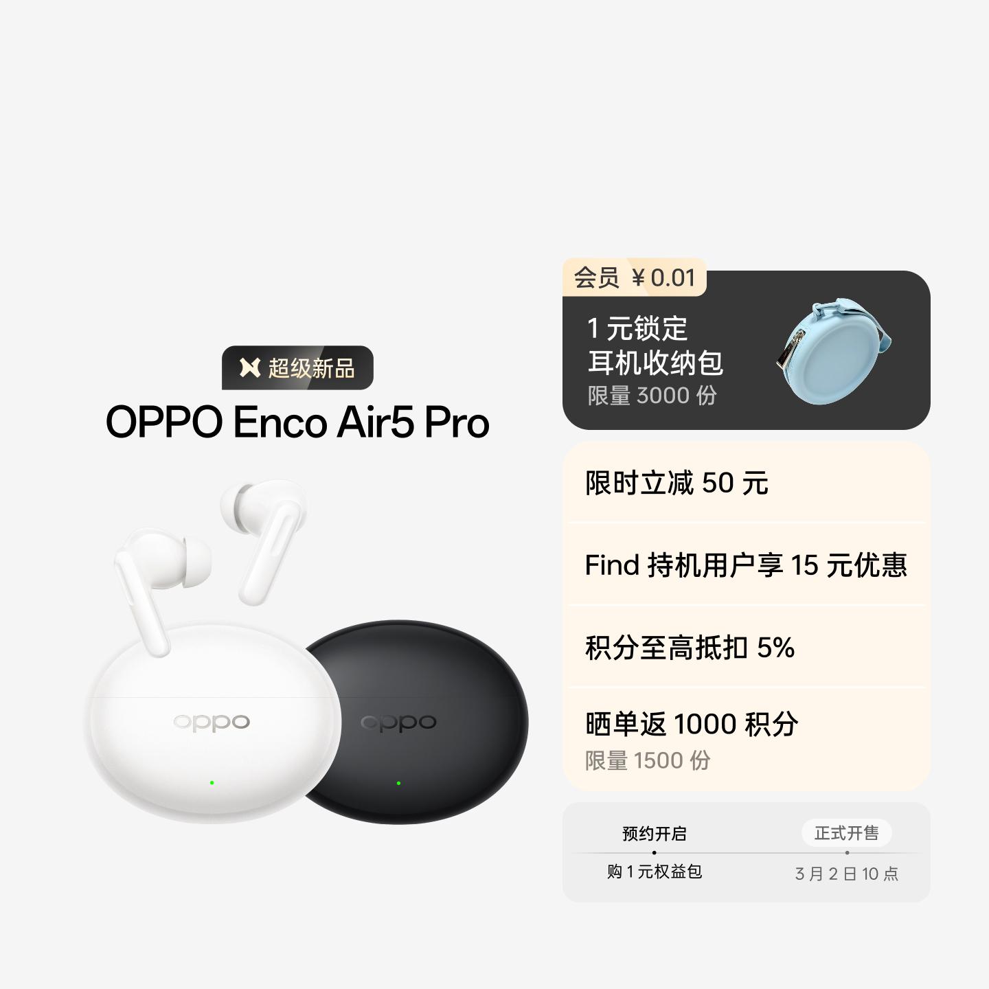 OPPO Enco Air5 Pro 真无线降噪耳机 月珀白