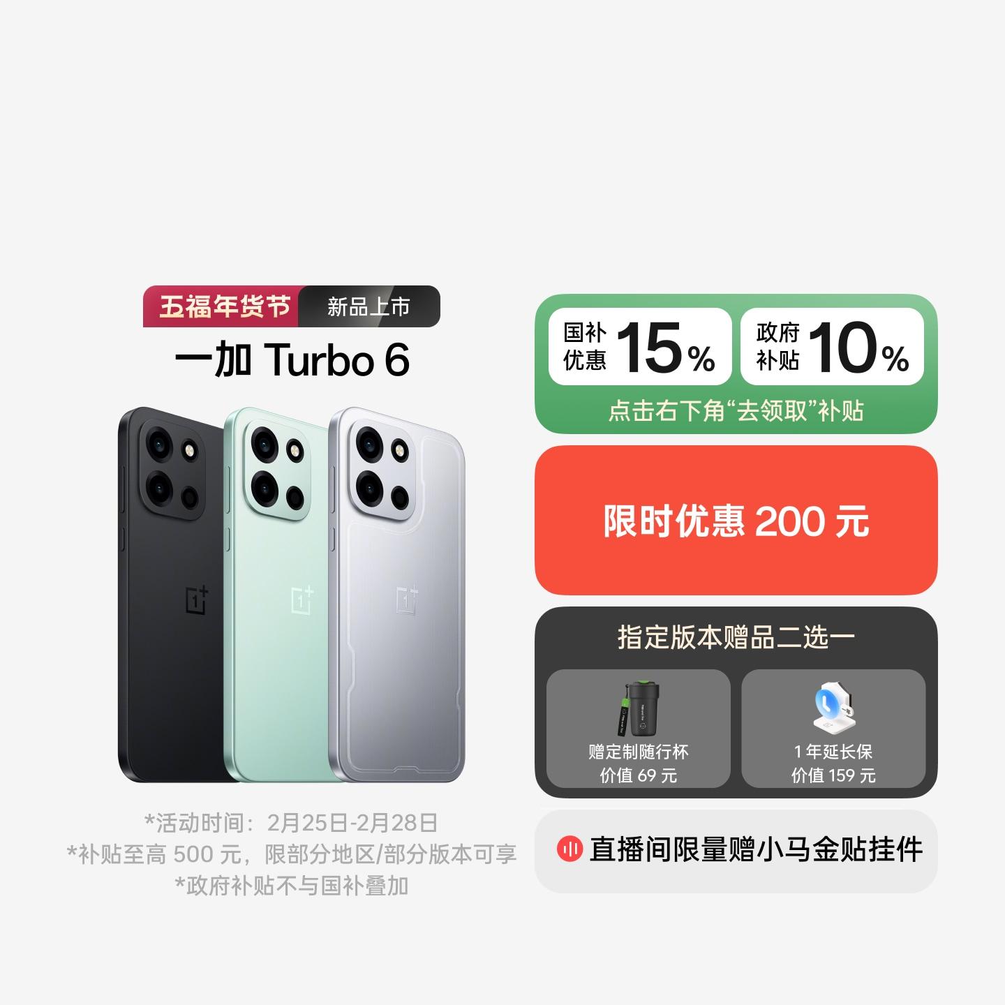 一加 Turbo 6 追光银 12GB+256GB 官方标配