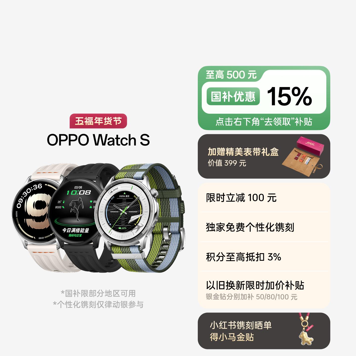 OPPO Watch S 智能手表 跃动绿茵