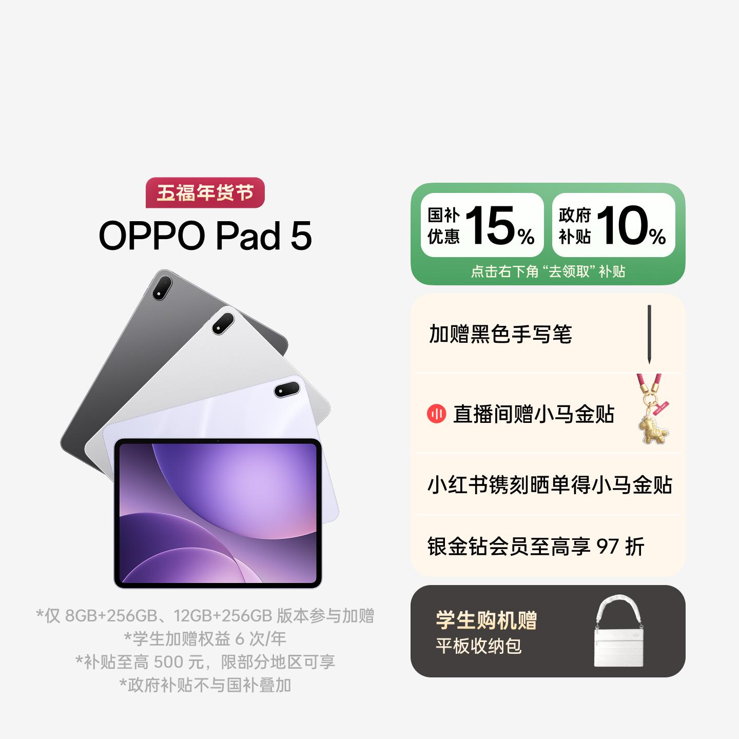 【孙颖莎同款】OPPO Pad 5 幸运紫 柔光版 8GB+256GB