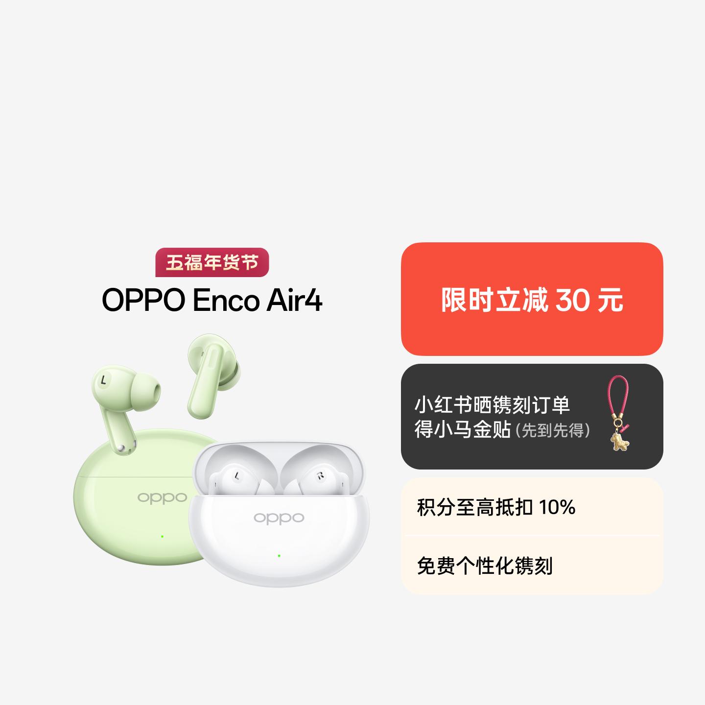OPPO Enco Air4 真无线降噪蓝牙耳机 春绿