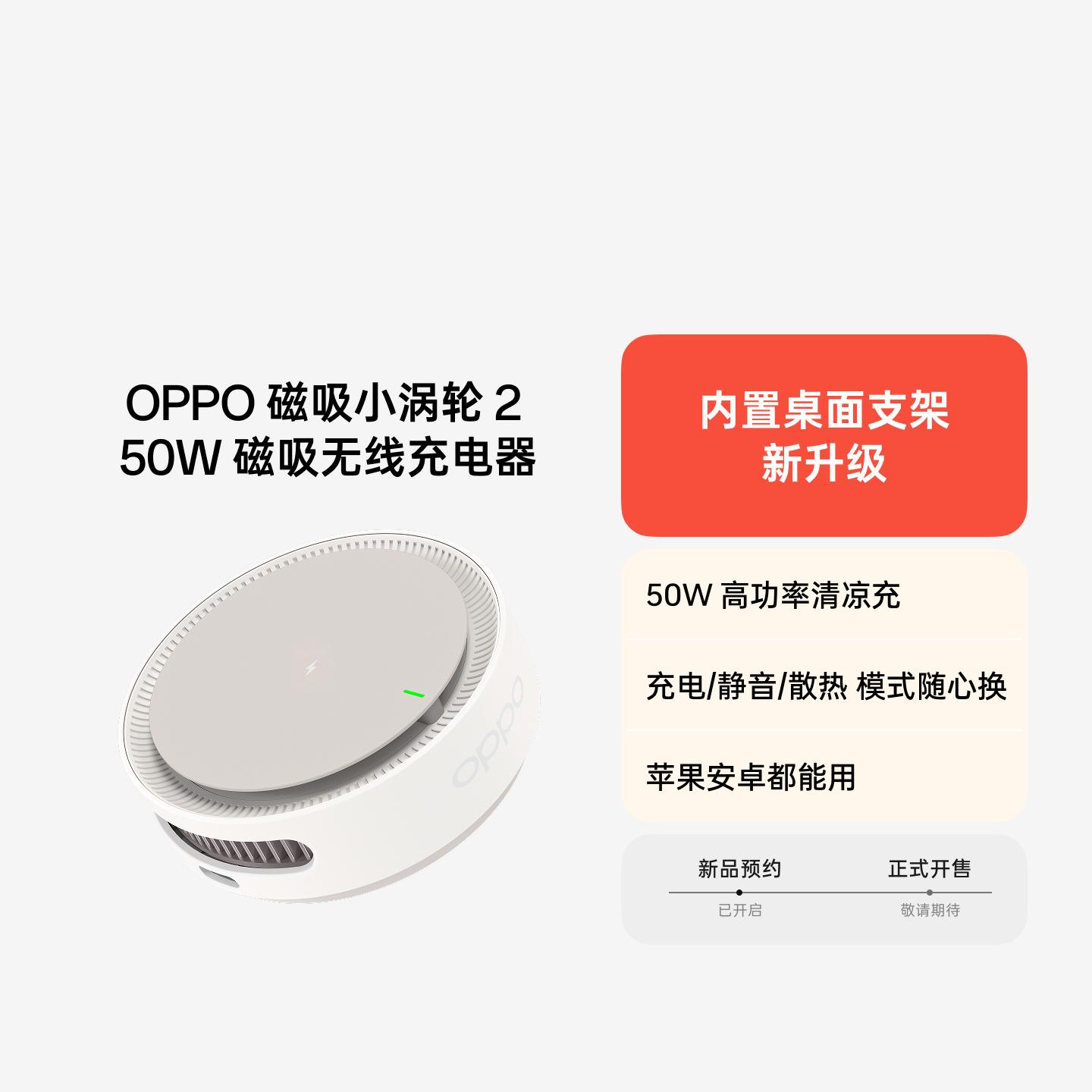 OPPO 50W 磁吸小涡轮 2 无线充电器 云雾白