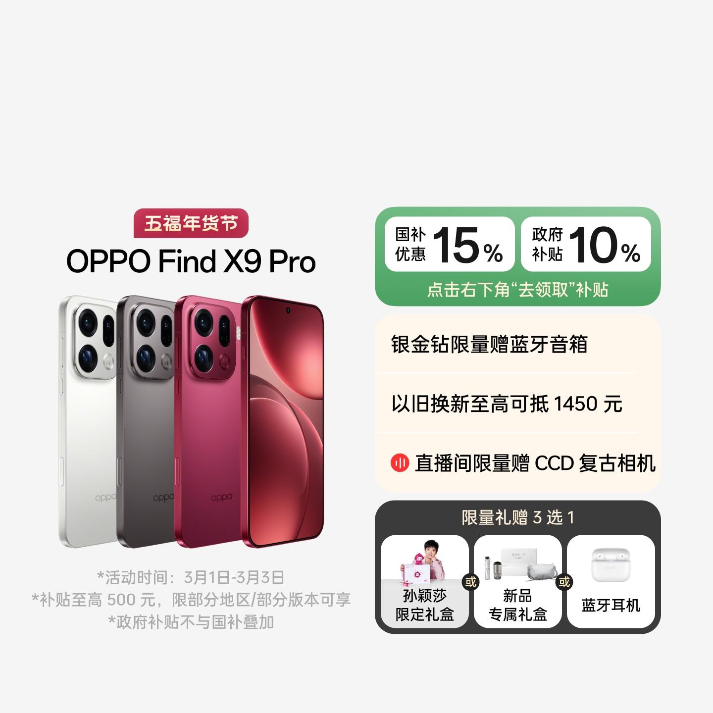 OPPO Find X9 Pro 绒砂钛 16GB+512GB 官方标配