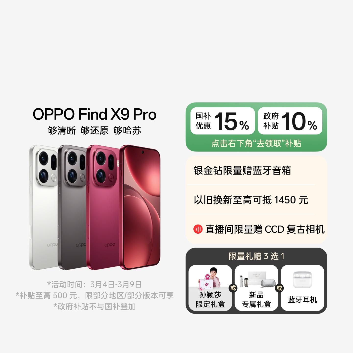 OPPO Find X9 Pro 追光红 16GB+512GB 官方标配