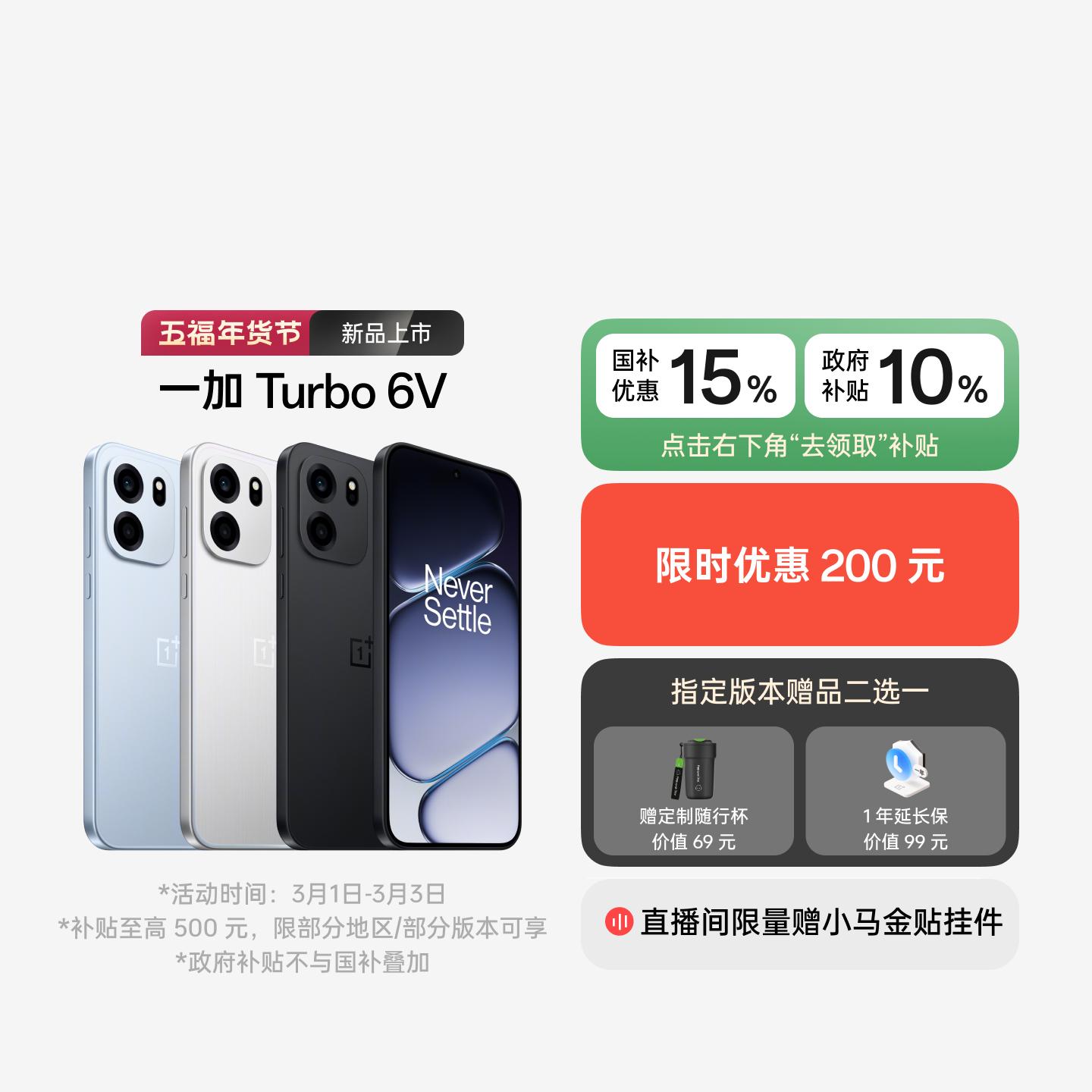 一加 Turbo 6V 独行黑 8GB+256GB 官方标配