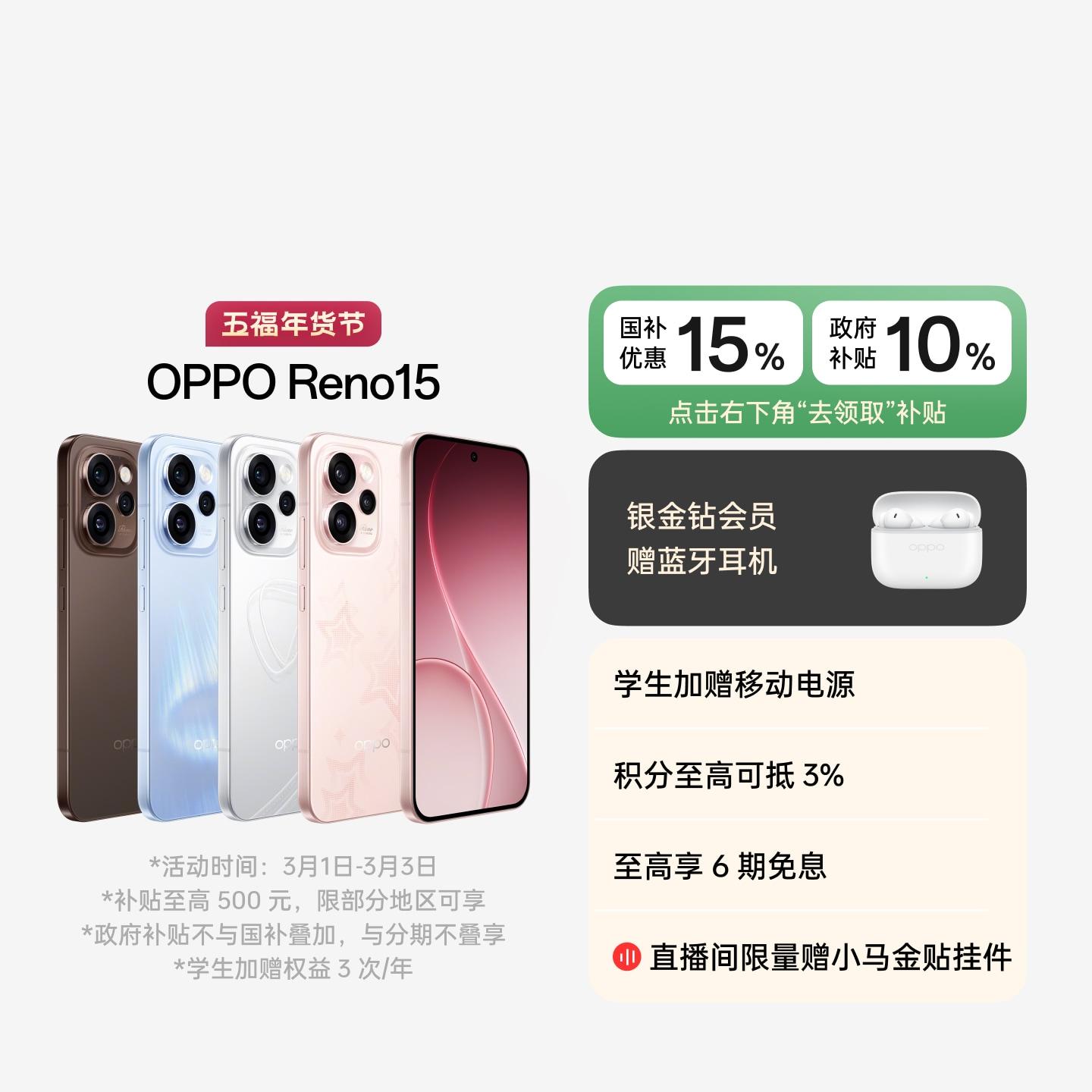 OPPO Reno15 星光蝴蝶结 16GB+512GB 官方标配