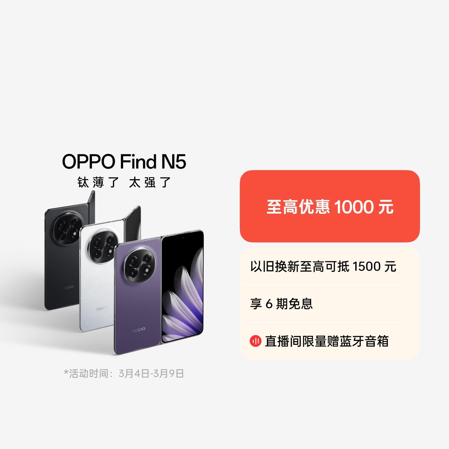 OPPO Find N5 缎黑 16GB+1TB 卫星通信版 官方标配