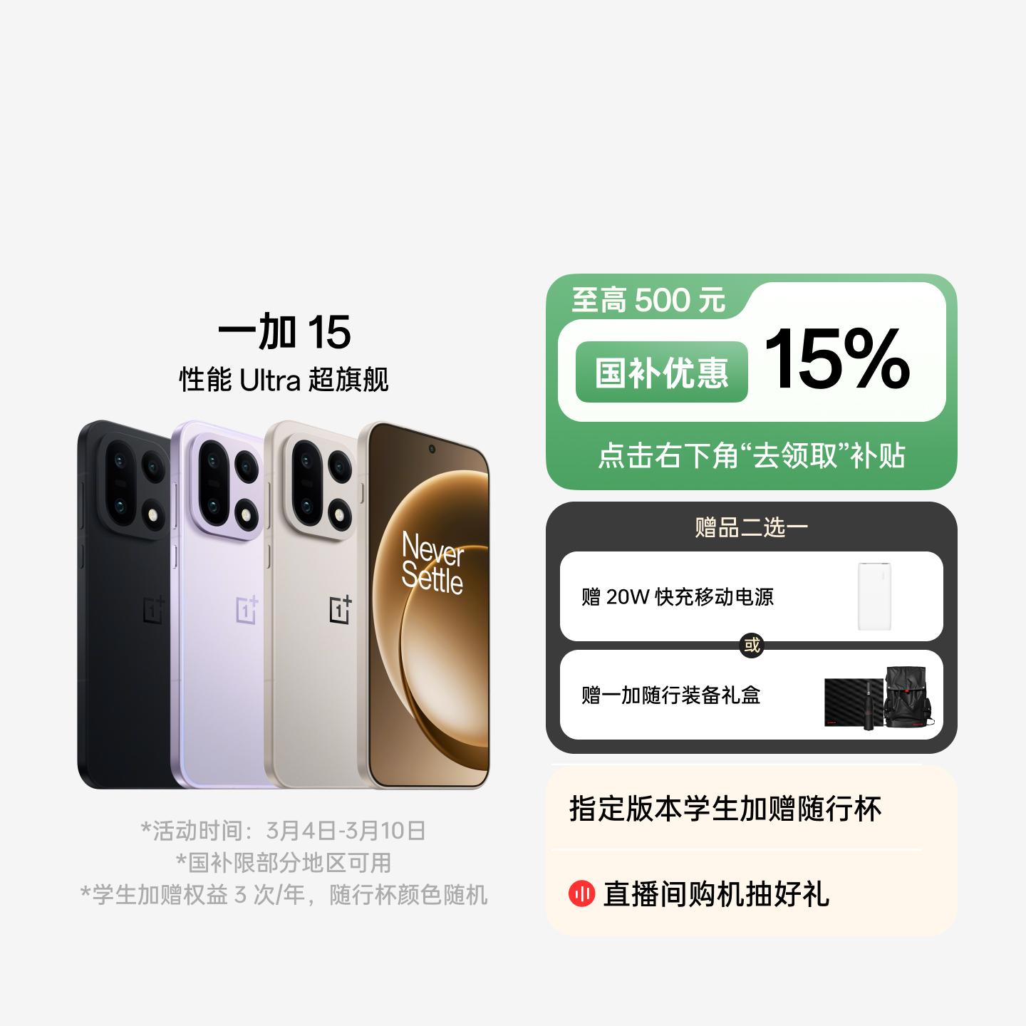 一加 15 原色沙丘 16GB+512GB 官方标配