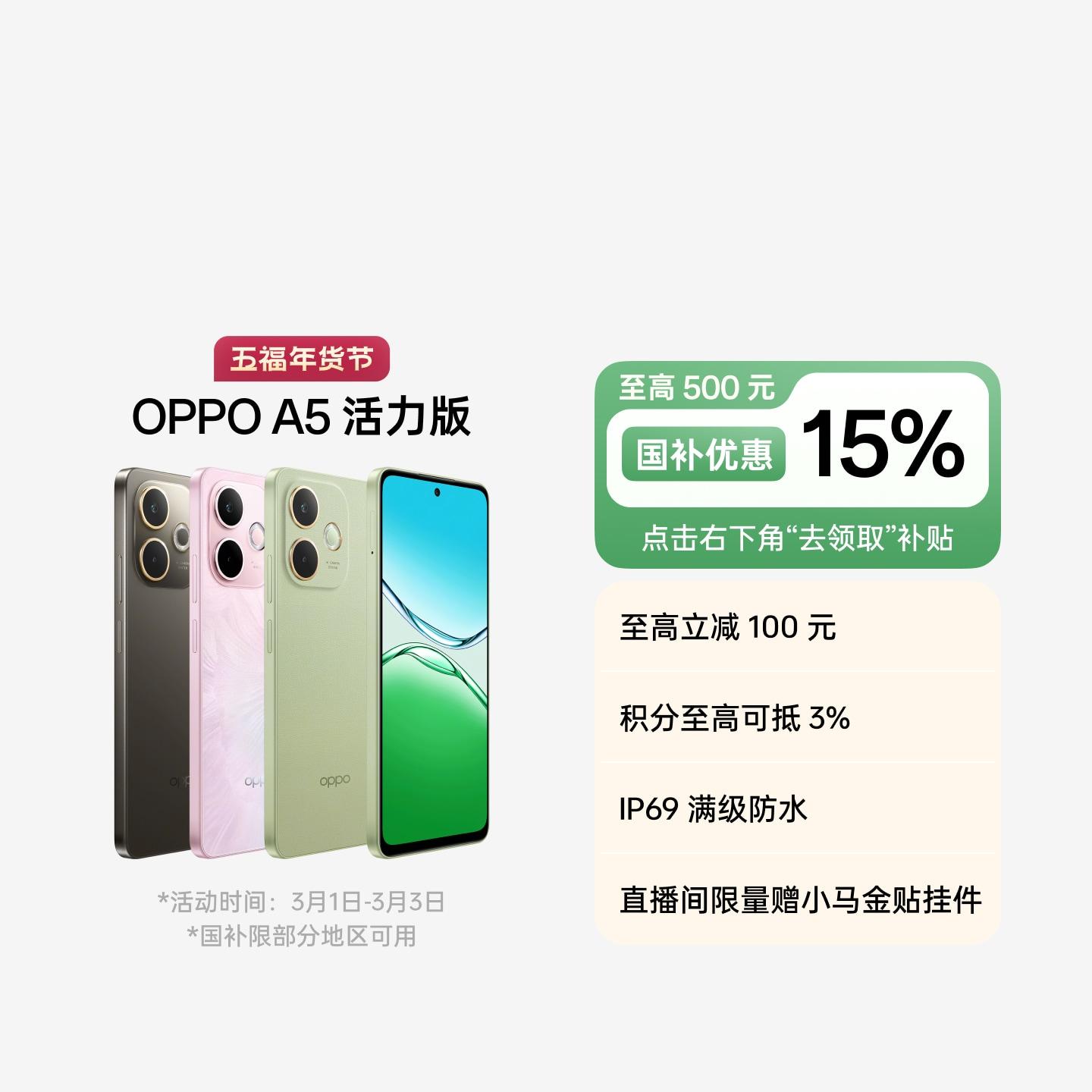 OPPO A5 活力版 玛瑙粉 12GB+256GB 官方标配