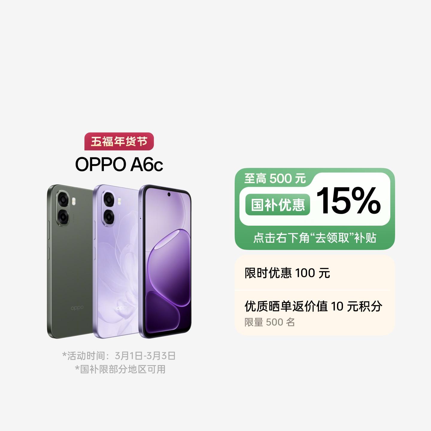 OPPO A6c 幽兰紫 6GB+128GB 官方标配