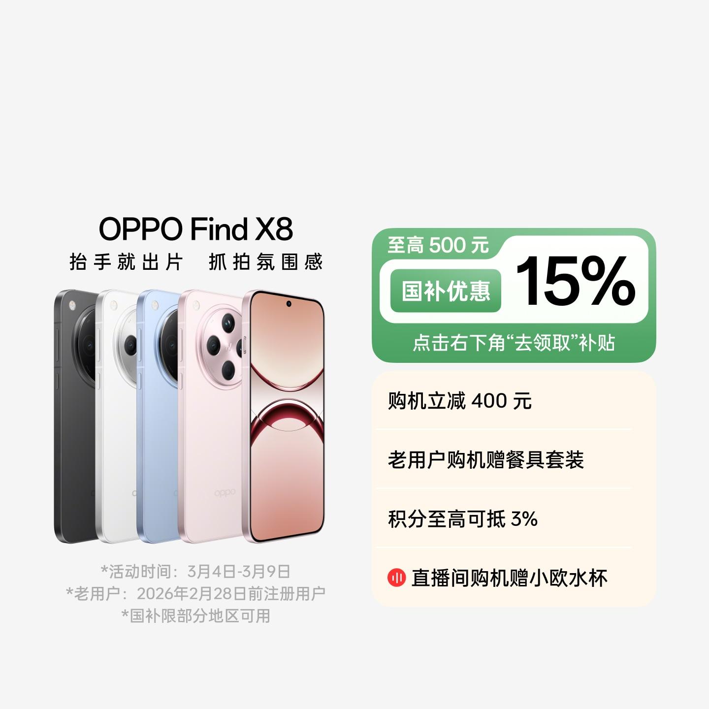 OPPO Find X8 追风蓝 12GB+512GB 官方标配