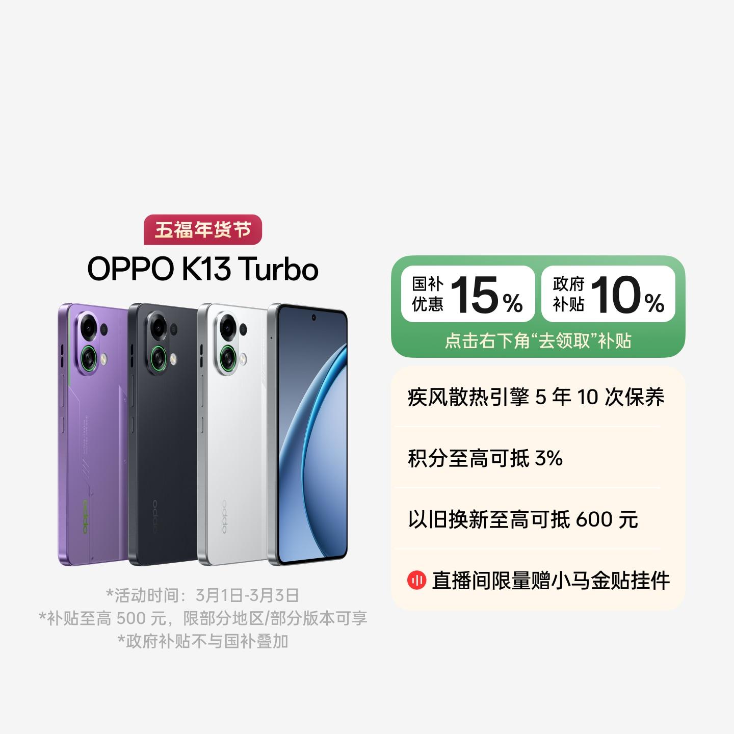OPPO K13 Turbo 骑士白 12GB+256GB 官方标配