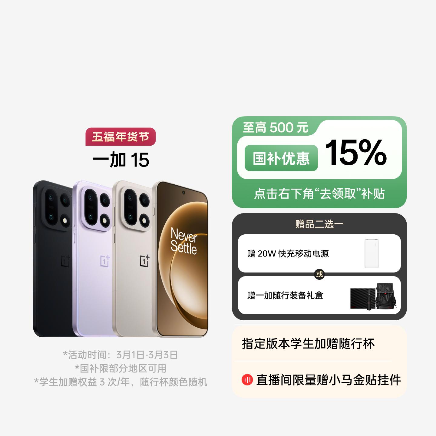 一加 15 原色沙丘 16GB+512GB 官方标配