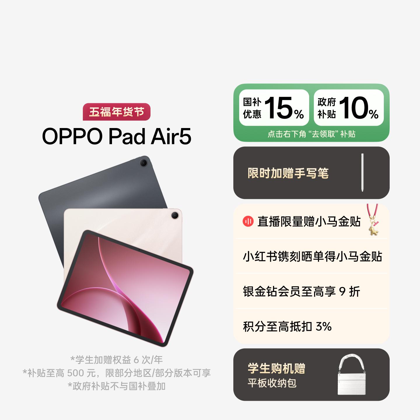 OPPO Pad Air5 星光粉 8GB+256GB  WIFI版