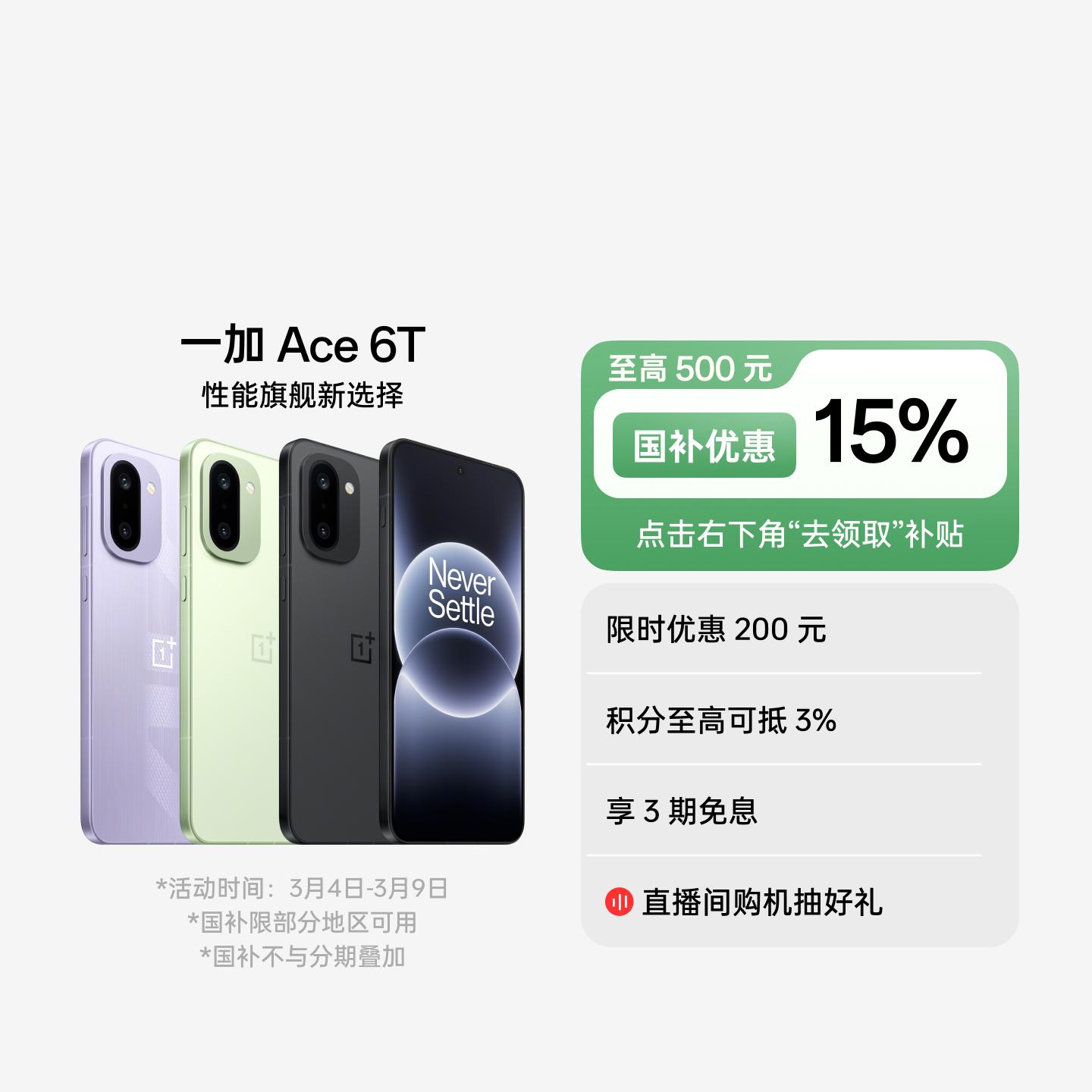 一加 Ace 6T 闪速黑 12GB+256GB 官方标配