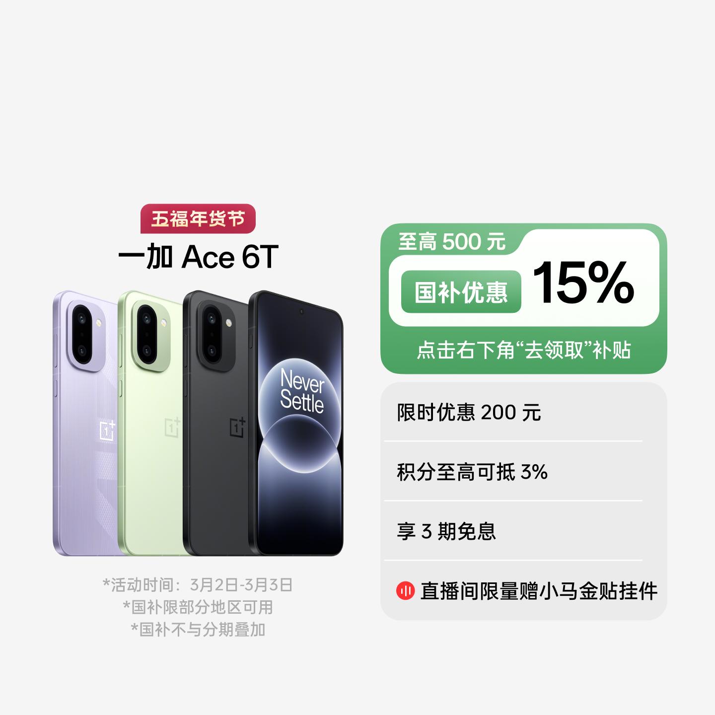 一加 Ace 6T 闪速黑 12GB+256GB 官方标配