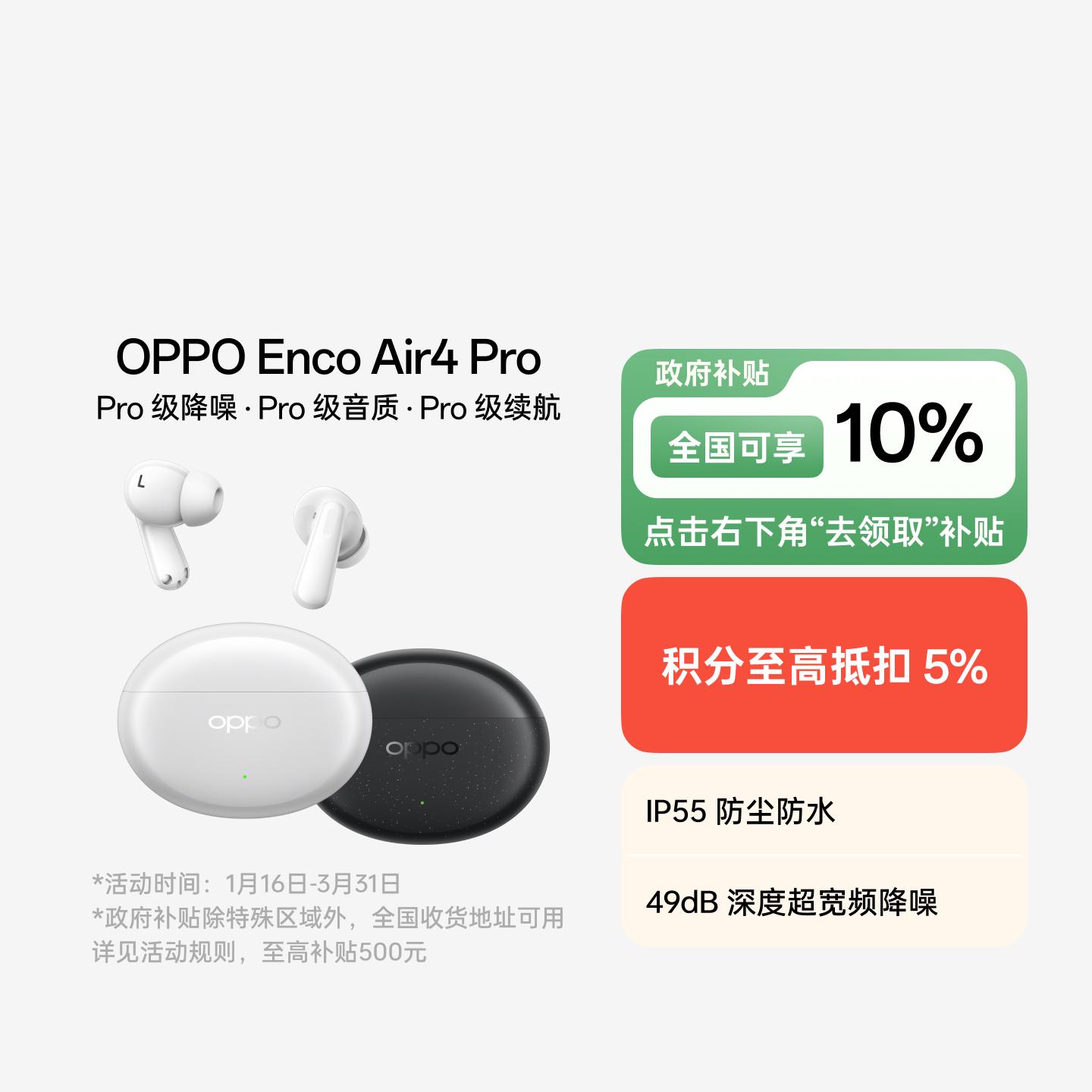 OPPO Enco Air4 Pro 真无线降噪蓝牙耳机 晨曦白