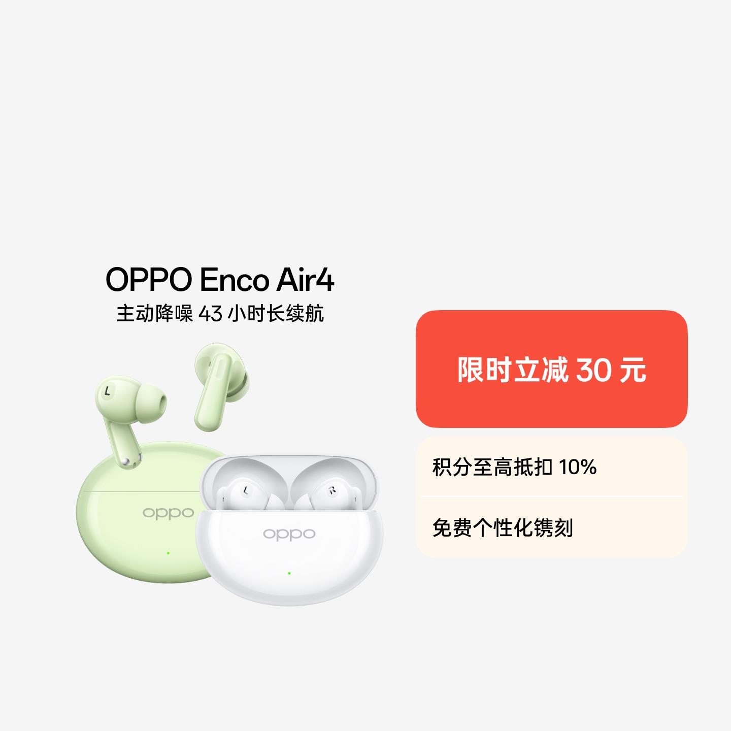 OPPO Enco Air4 真无线降噪蓝牙耳机 霜白