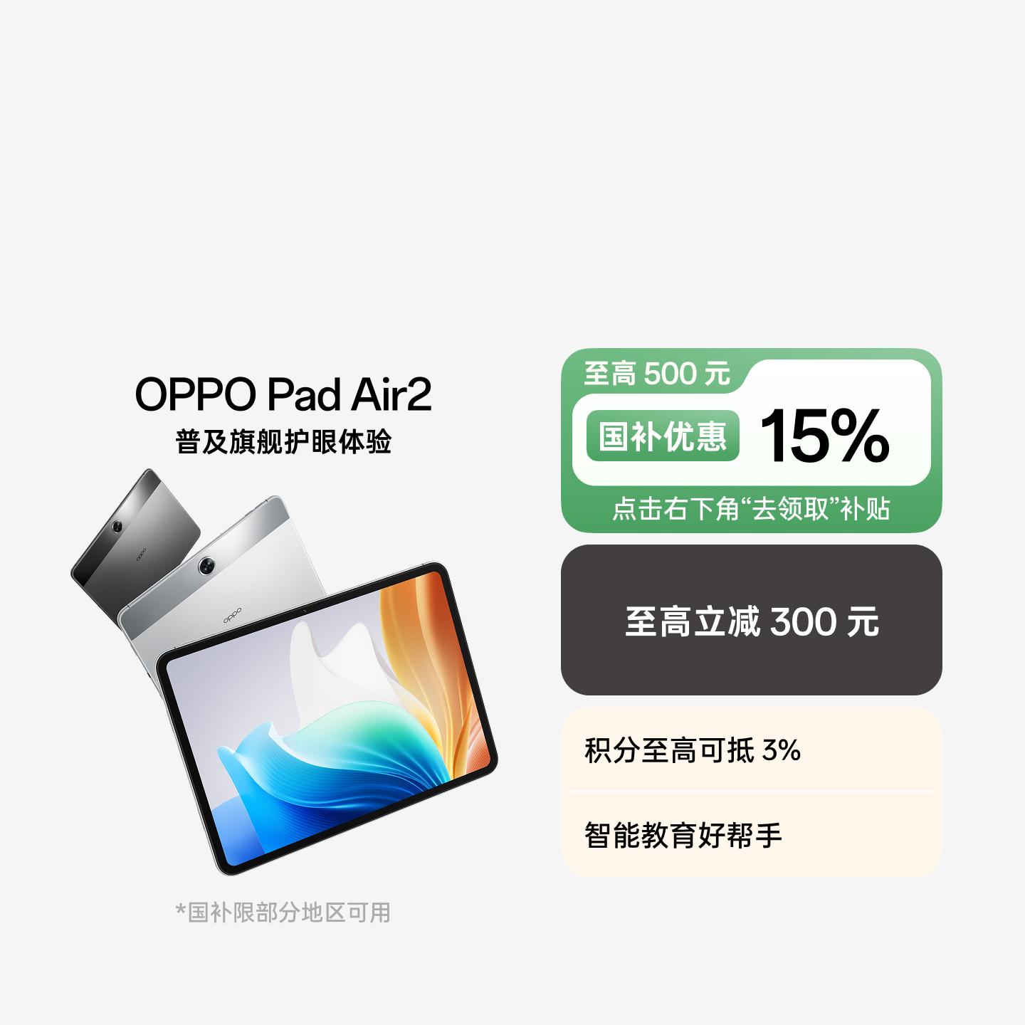 OPPO Pad Air2 深空灰 6GB+128GB