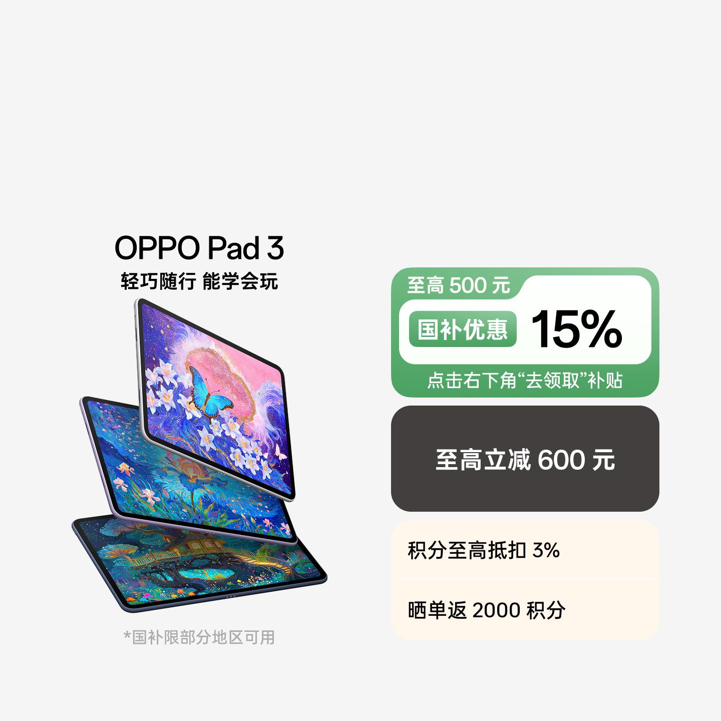 OPPO Pad 3 霞光紫 8GB+128GB 官方标配