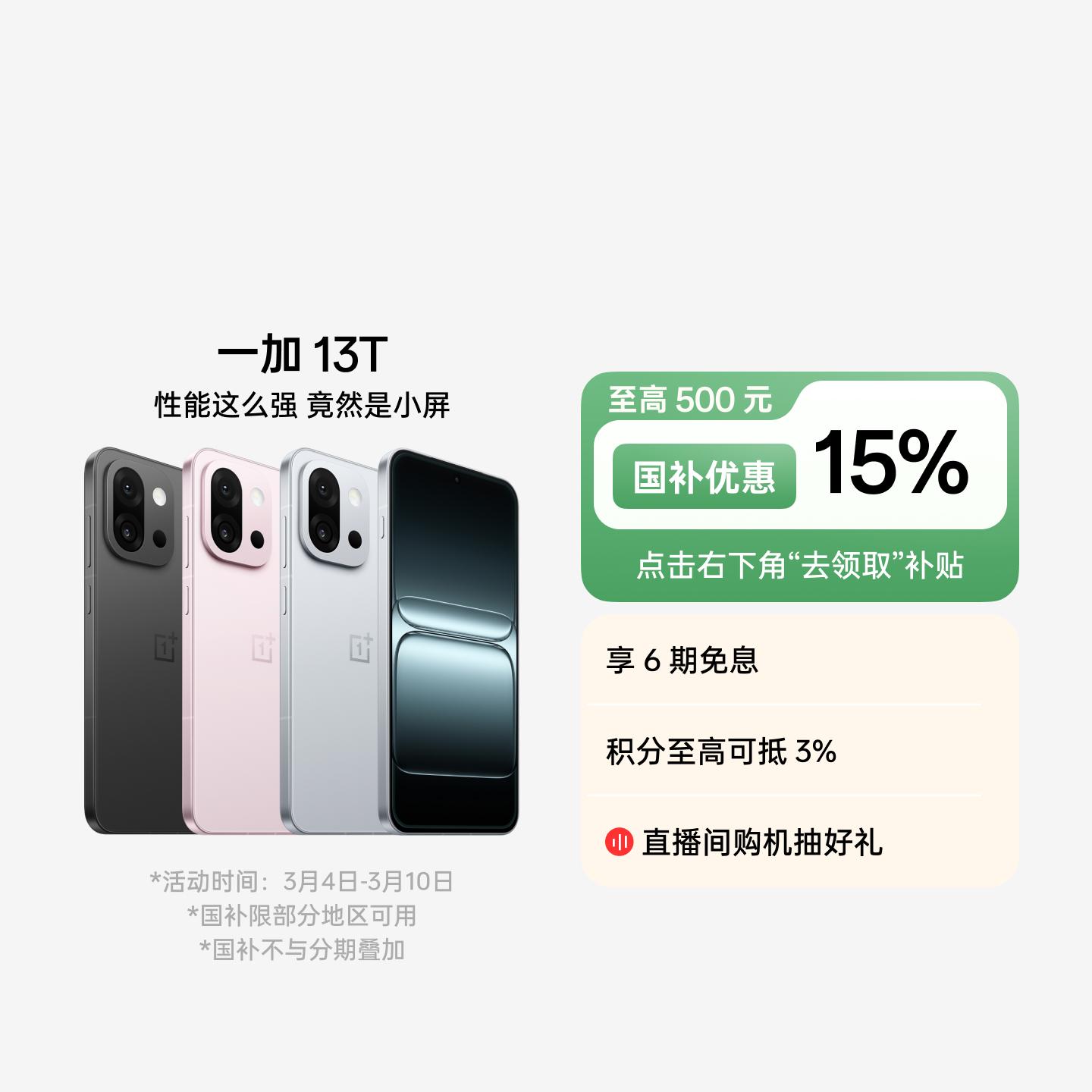 一加 13T 晨雾灰 16GB+512GB 官方标配